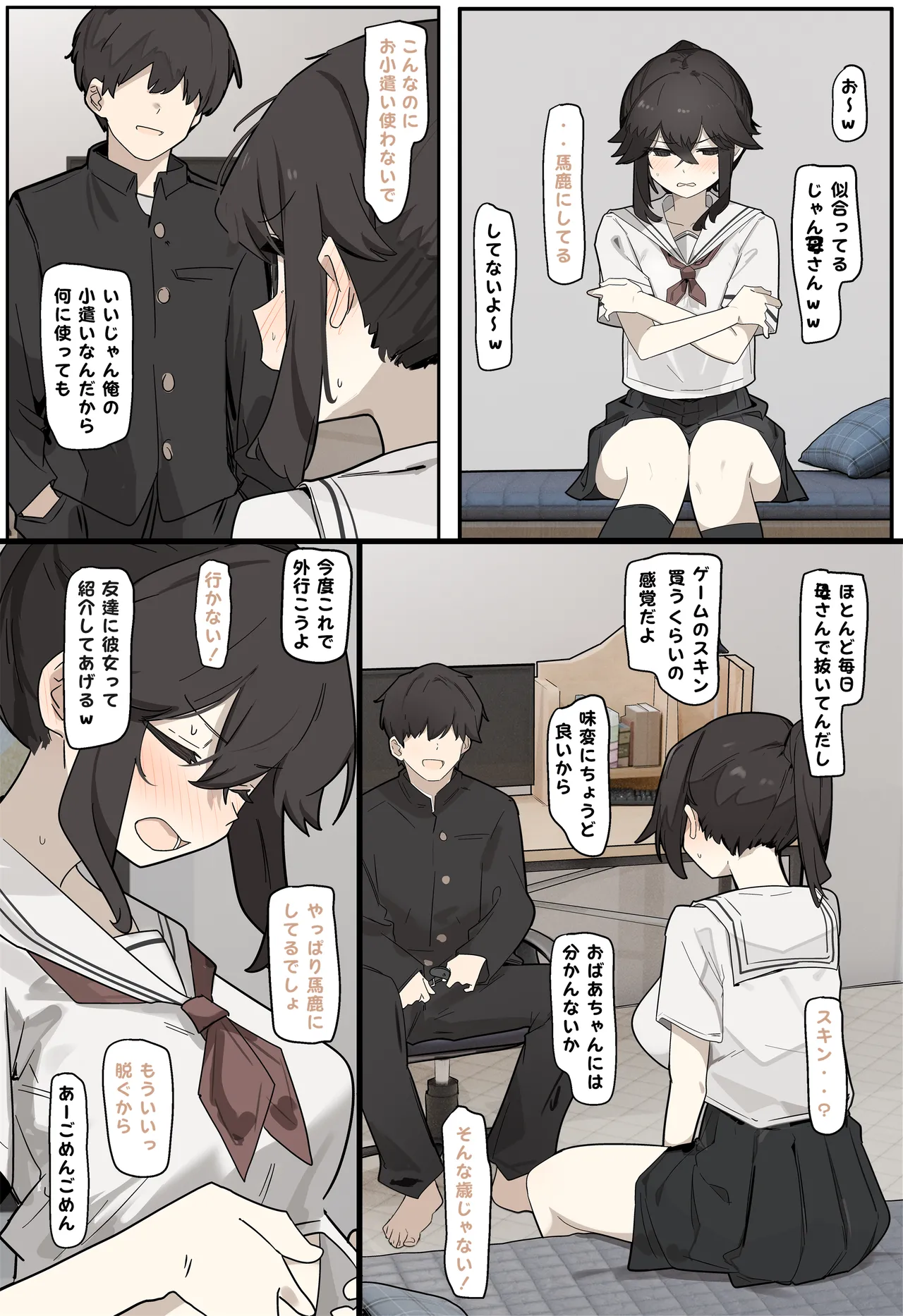 [なわけな] コスプレさせられる女