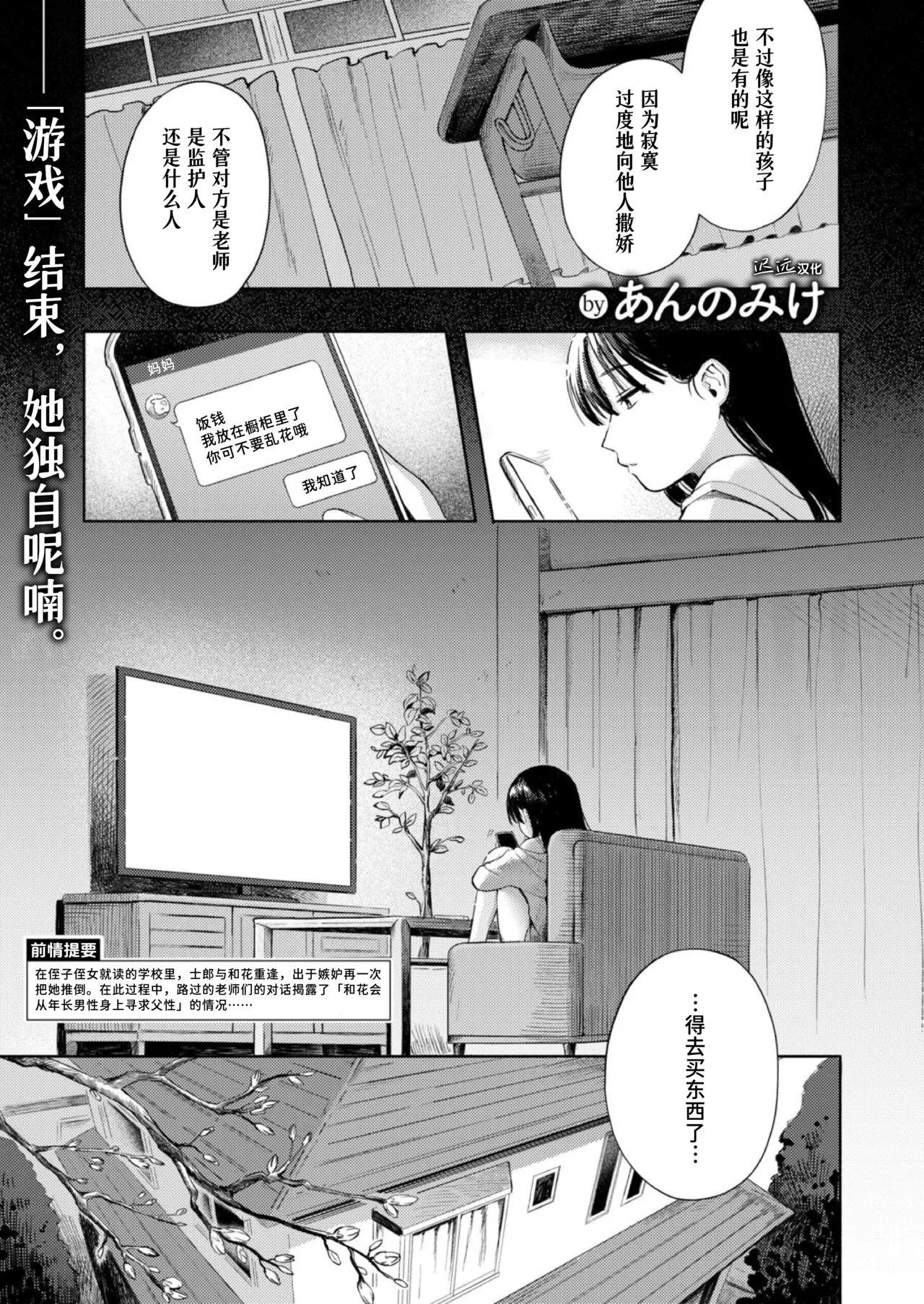 [Annomike] Futari Asobi (Comic Kaien VOL.31) [Chinese] [迟远个人汉化] [Digital]