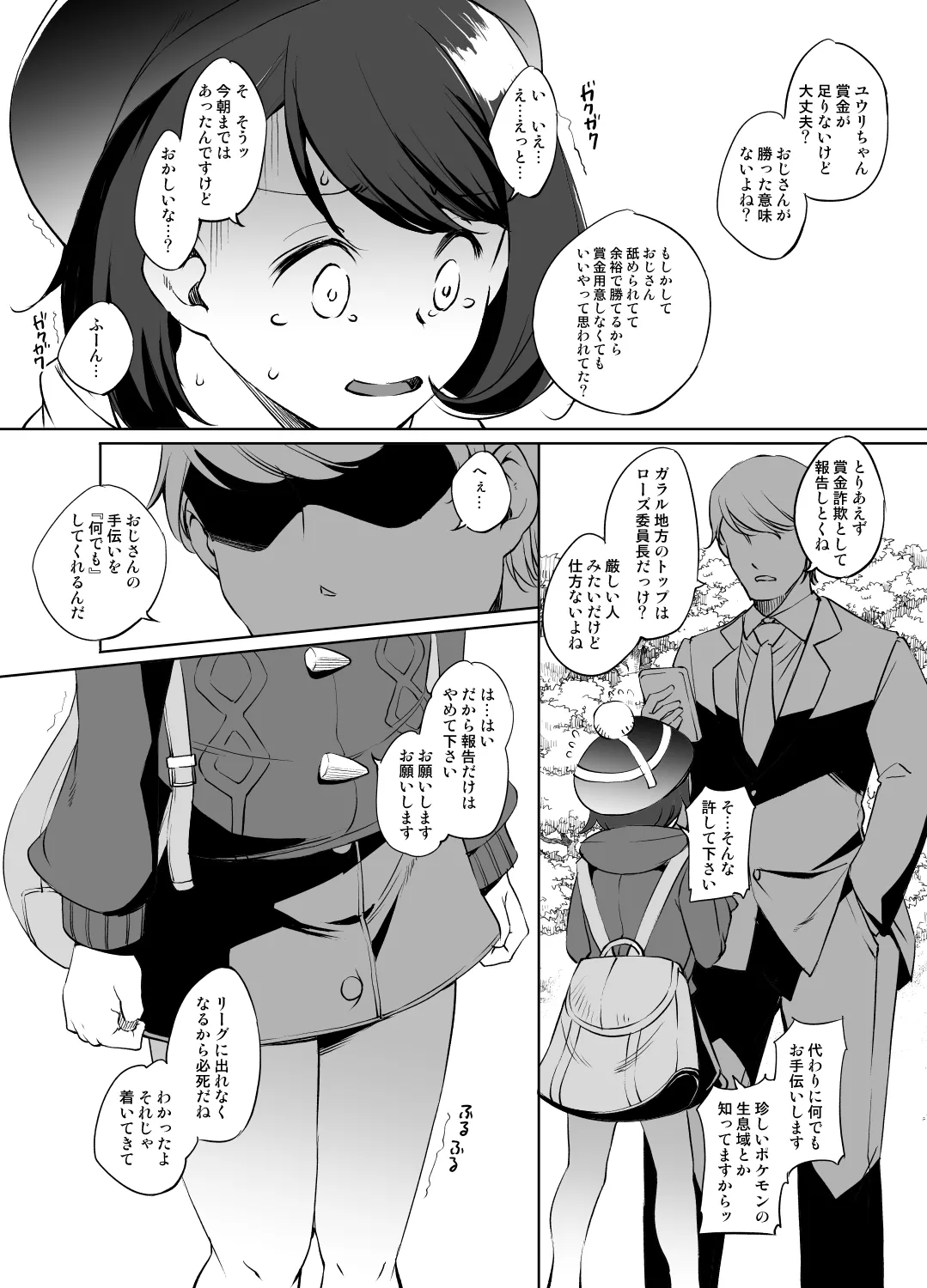 [川邑司] ポケモン ユウリさん漫画 グレスケ版 (ポケットモンスター)