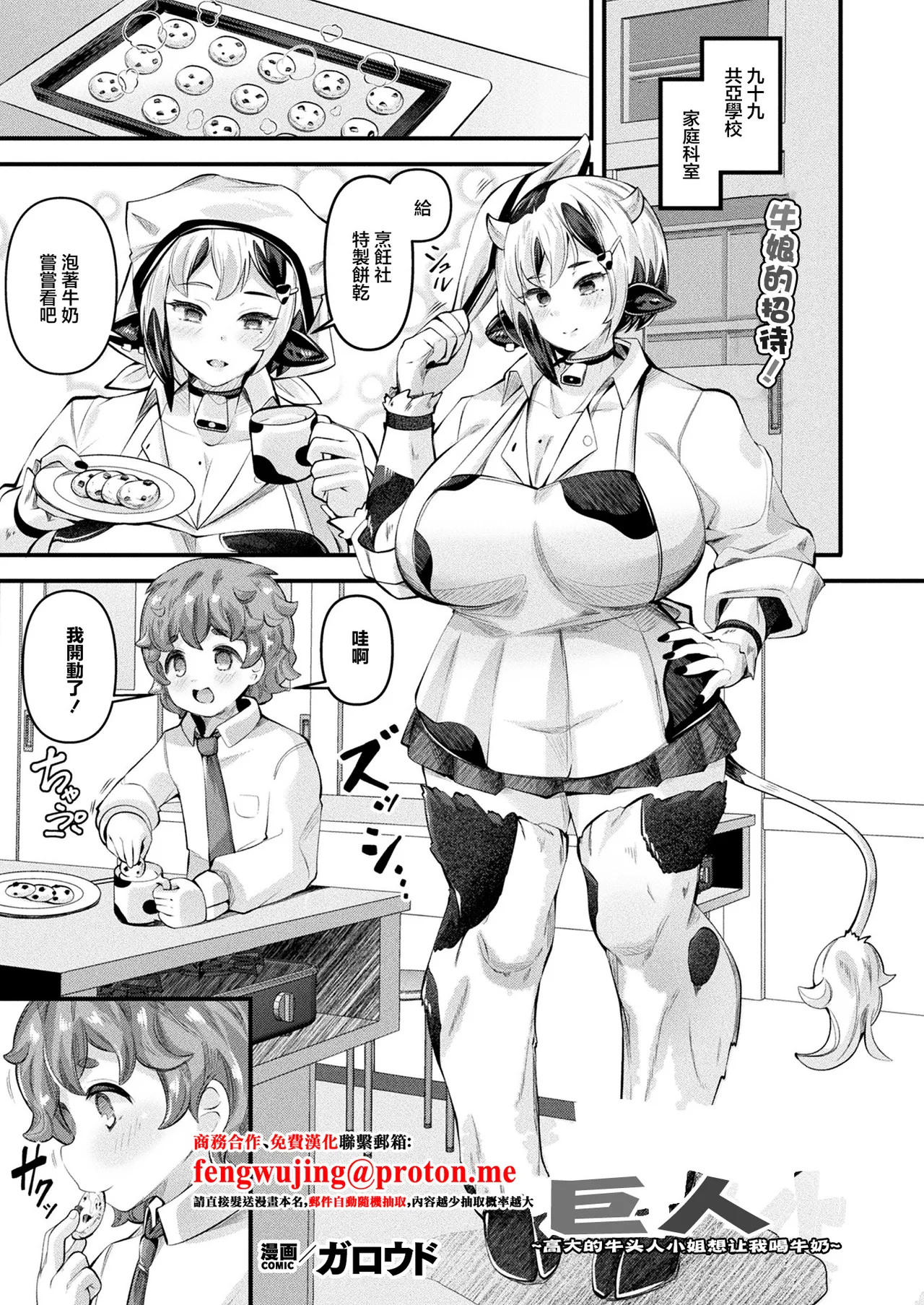 ガロウド_～大きなミノタウロスさんはミルクを飲ませたい～