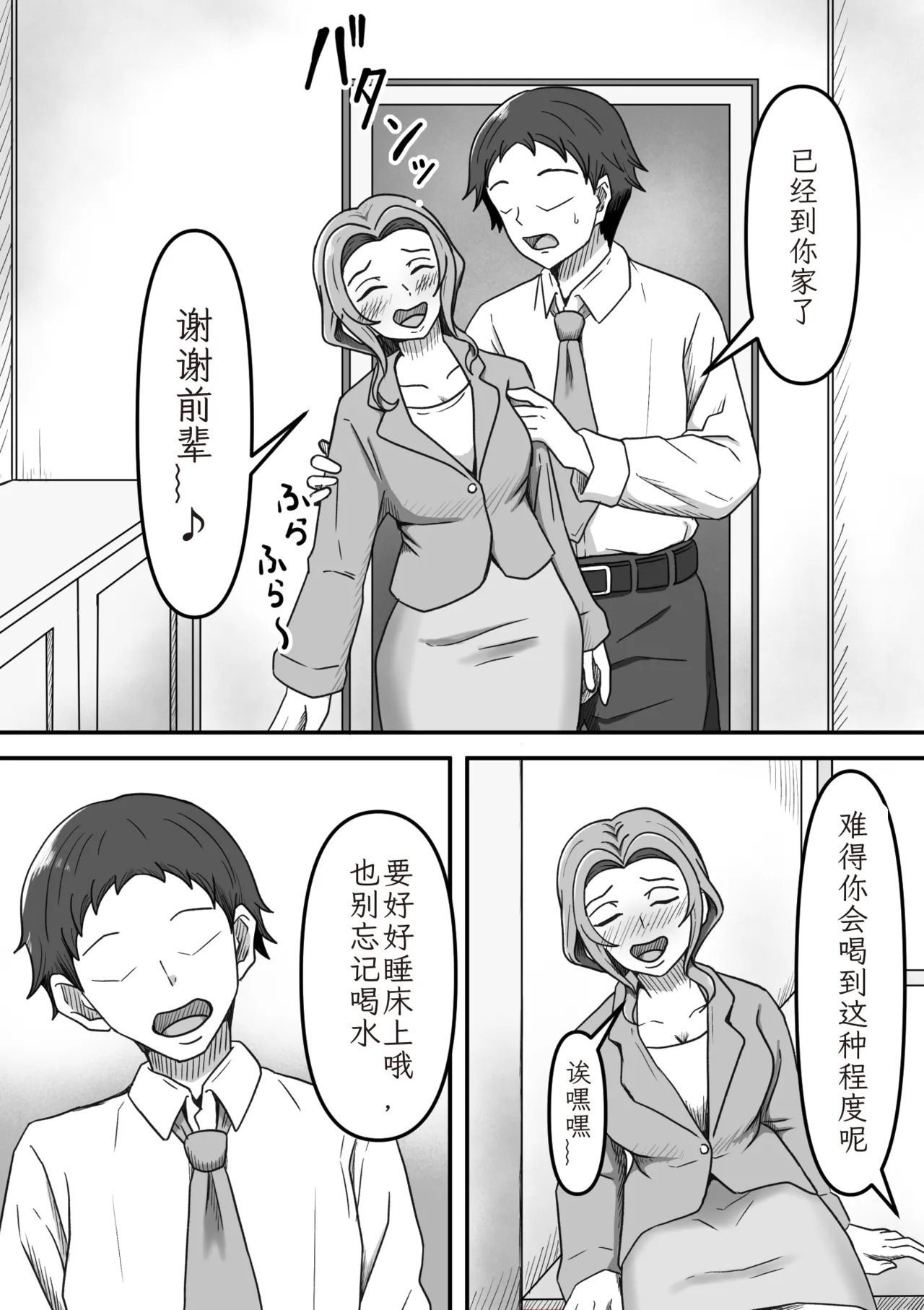 [Kame no Misoshiru (Yoko Momo)] Yopparai Kohai-chan O Oie Ni Okuri Todoketara Panpusu Gochiso Ni Narimashita | 醉酒的后辈酱被我送回家后，她的高跟鞋成了我的“饭盒 [Chinese]