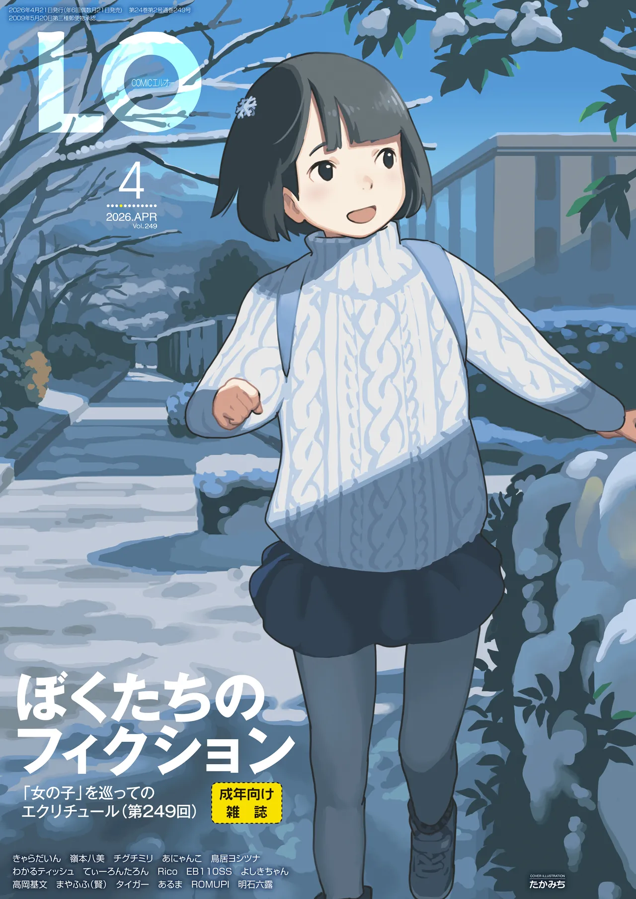 COMIC LO 2026-04 [Digital]