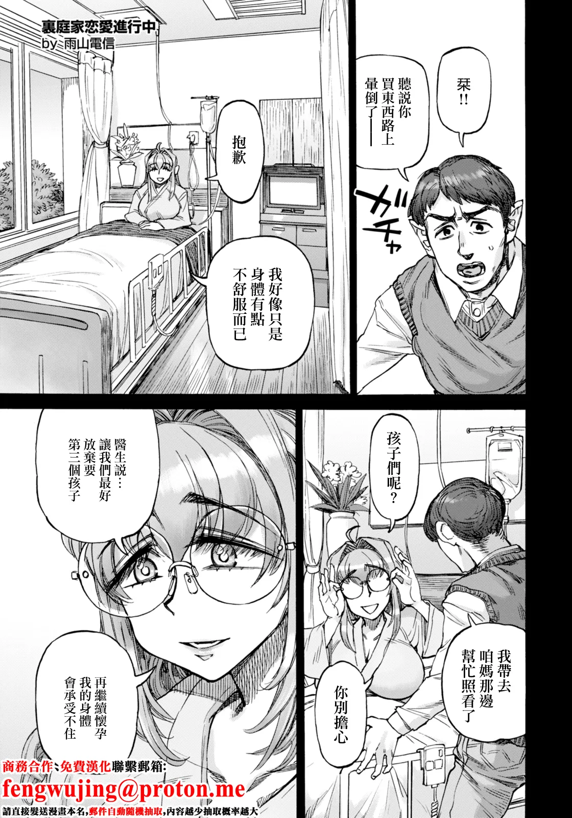 [Ameyama Denshin]  Uraniwa-ke Renai Shinkouchuu Ch. 5   (ANGEL Club 2026-02) [Chinese] [Digital]