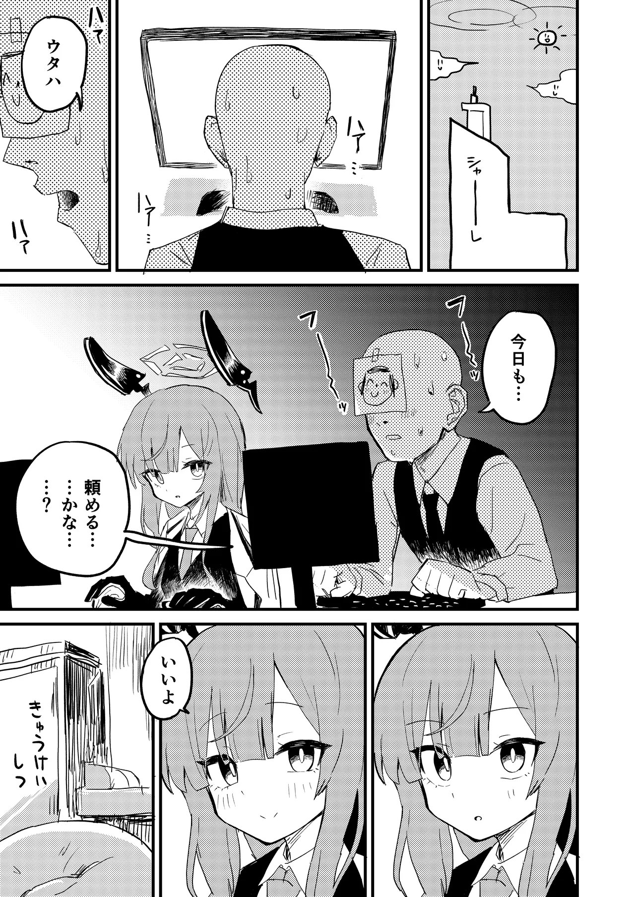 [中村くまりん] ウタハのエッチな漫画 (ブルーアーカイブ)