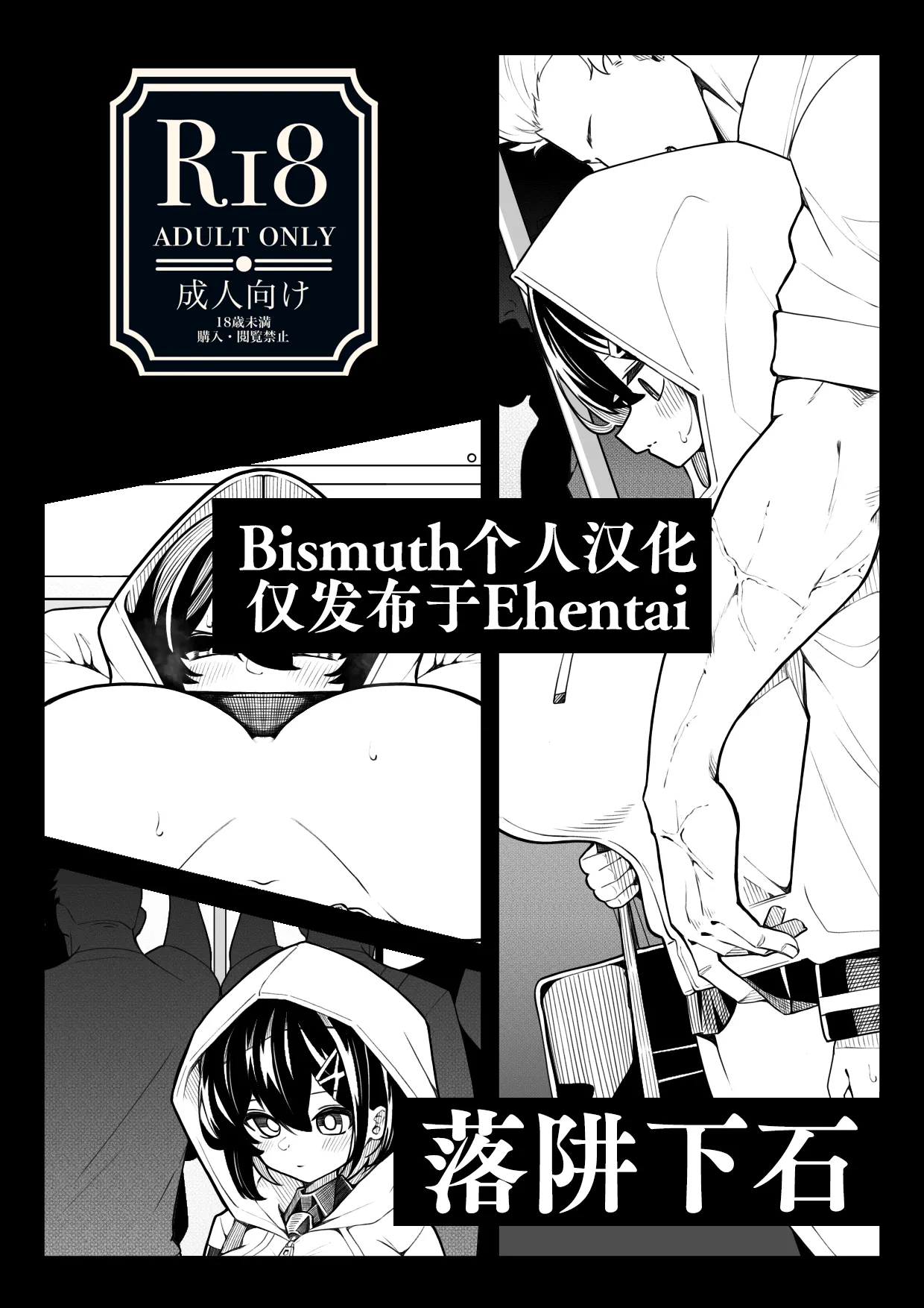 [490]oti sei orosi | 落阱下石 [Chinese] [Bismuth个人汉化]