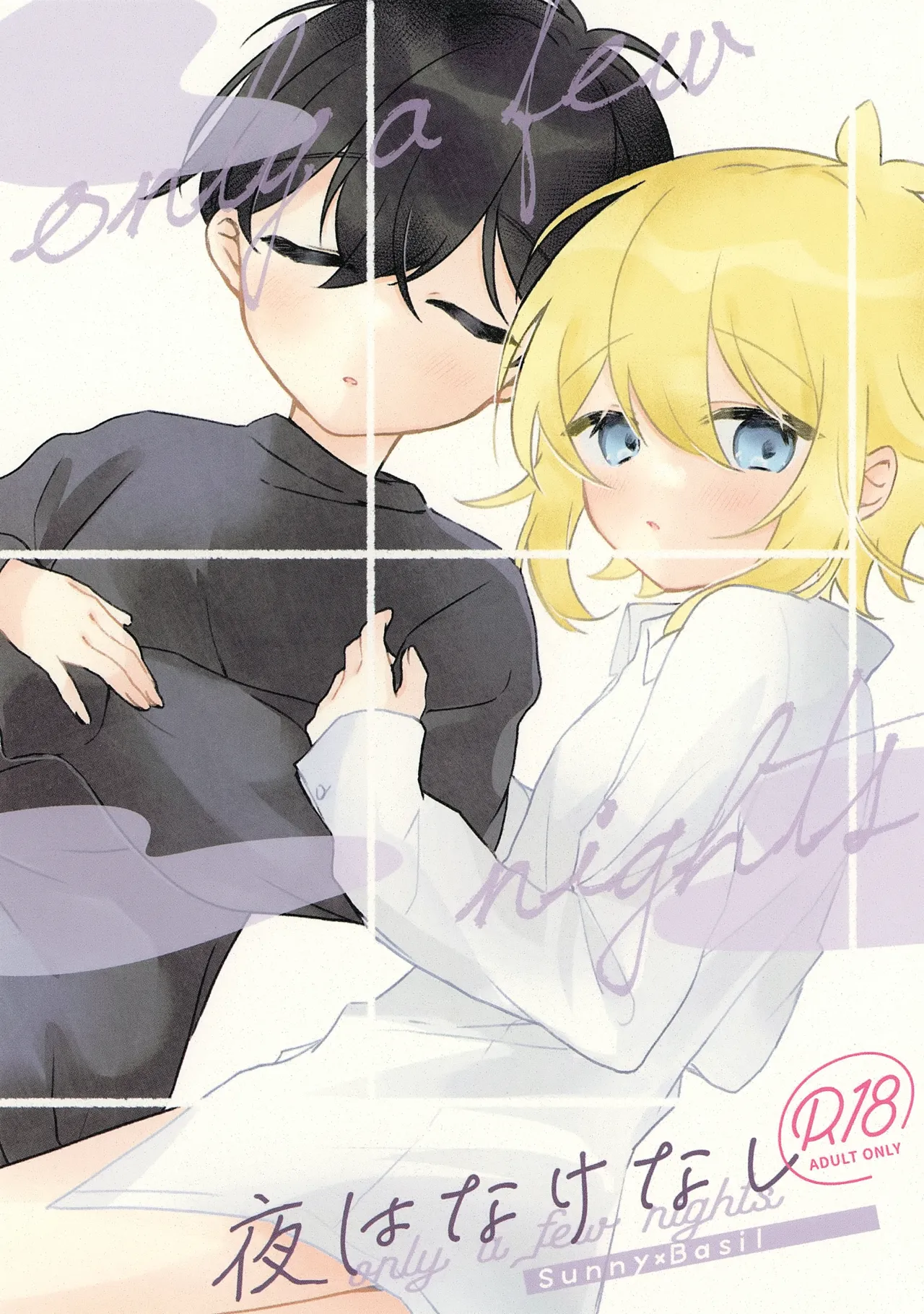 (UNLIMITED EX 14) [rtam (Aoi)] Yoru wa Nakenashi (OMORI)