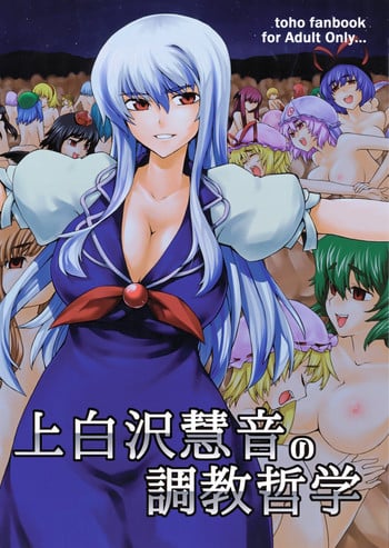 (C78) [Yuki Kagerou (KANZUME)] Kamishirasawa Keine no Choukyou Tetsugaku (Touhou Project) [English] =LittleWhiteButterflies+BoinChuuLoli=
