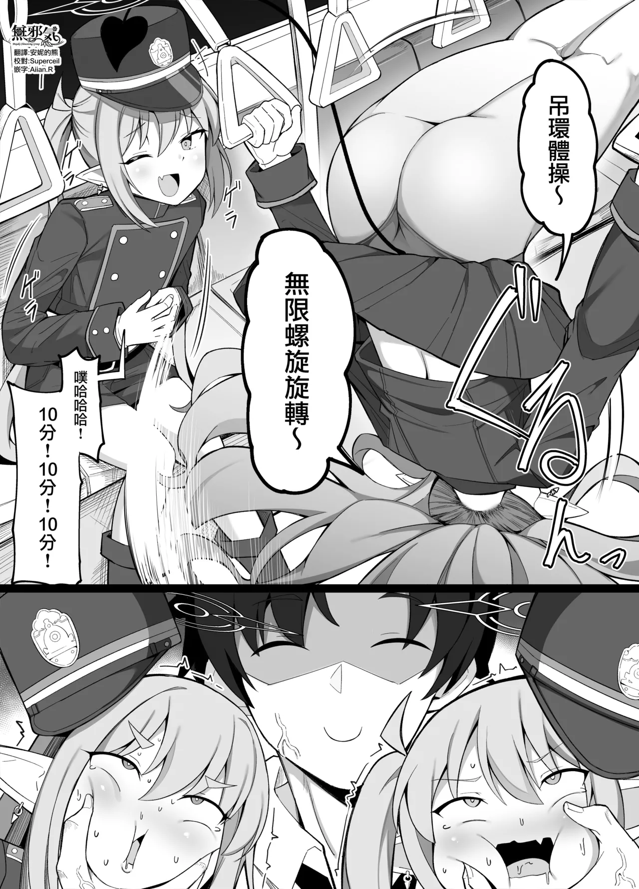 [Corundum] Jousha Manner ga Saiaku no Shupogaki Tomo ni Nekketsu Shidou Suru Sensei (Blue Archive) [Chinese] [無邪気漢化組]