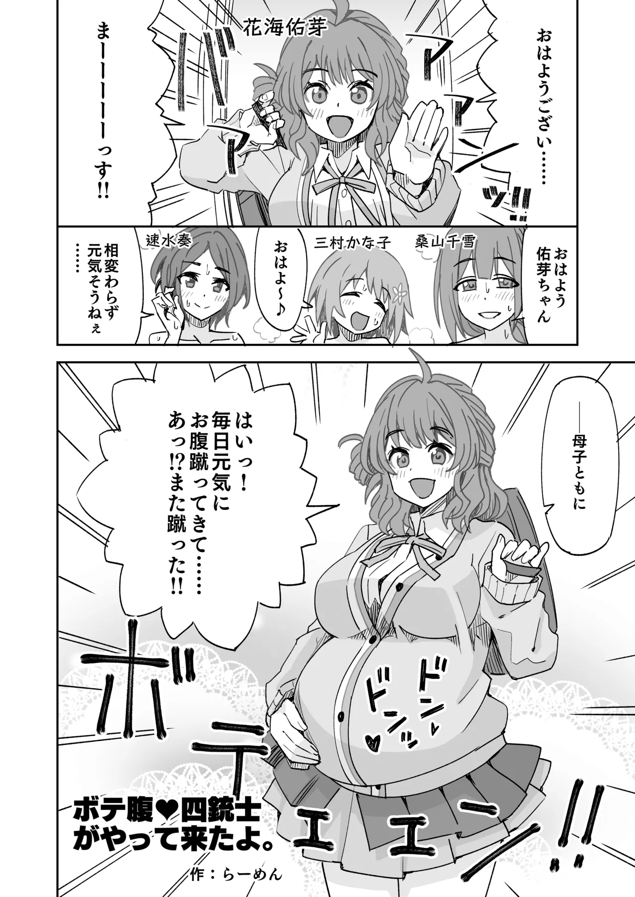 [らーめん] リクエスト絵「枕営業でスポンサーとボテ腹セックスするアイドル」(学園アイドルマスター)