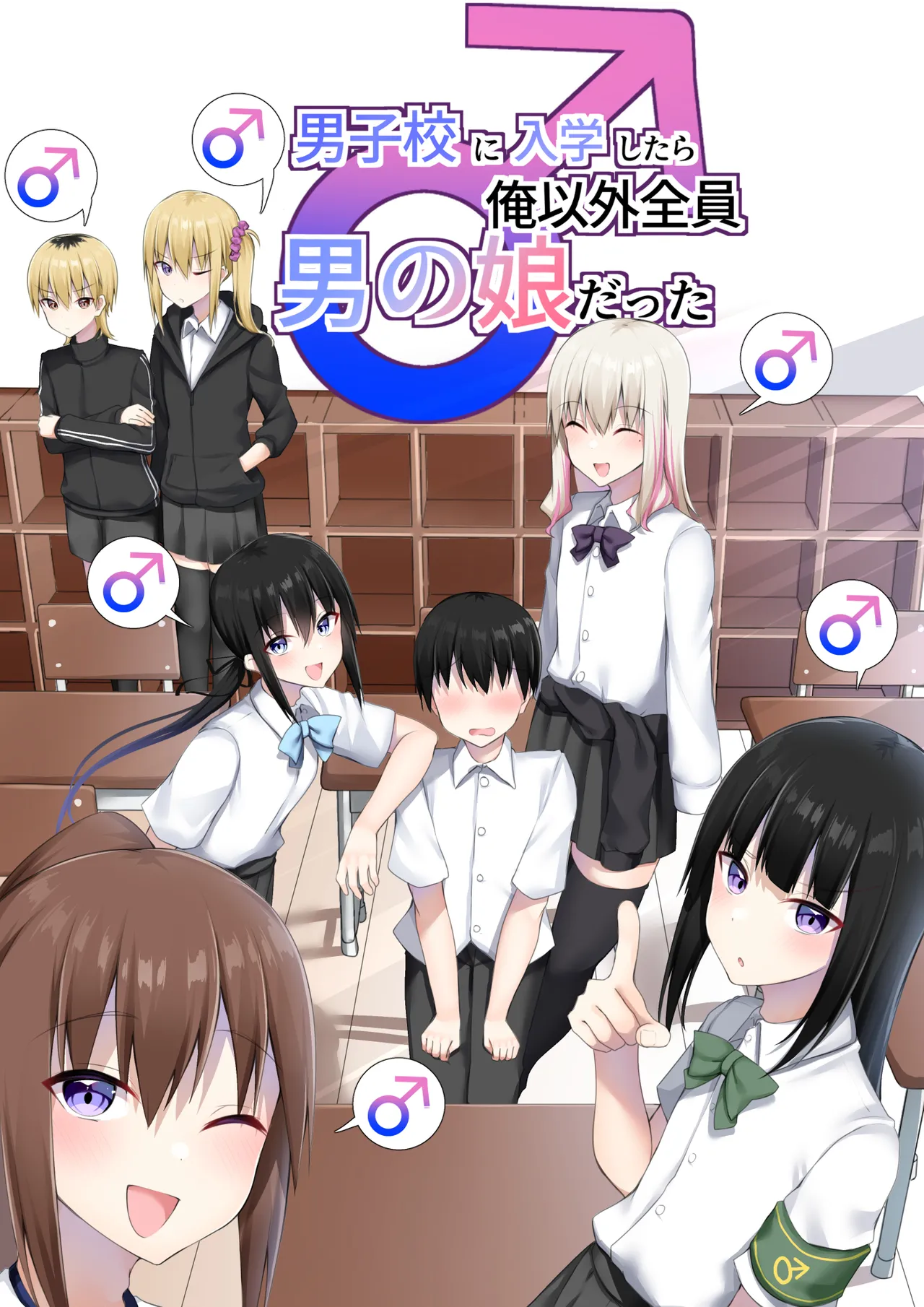 [Wanwan Bakufu (Kitajima Yuuki)] Danshikou ni Nyuugaku Shitara Ore Igai Zennin Otokonoko datta [Chinese] [Banana手工漢化]