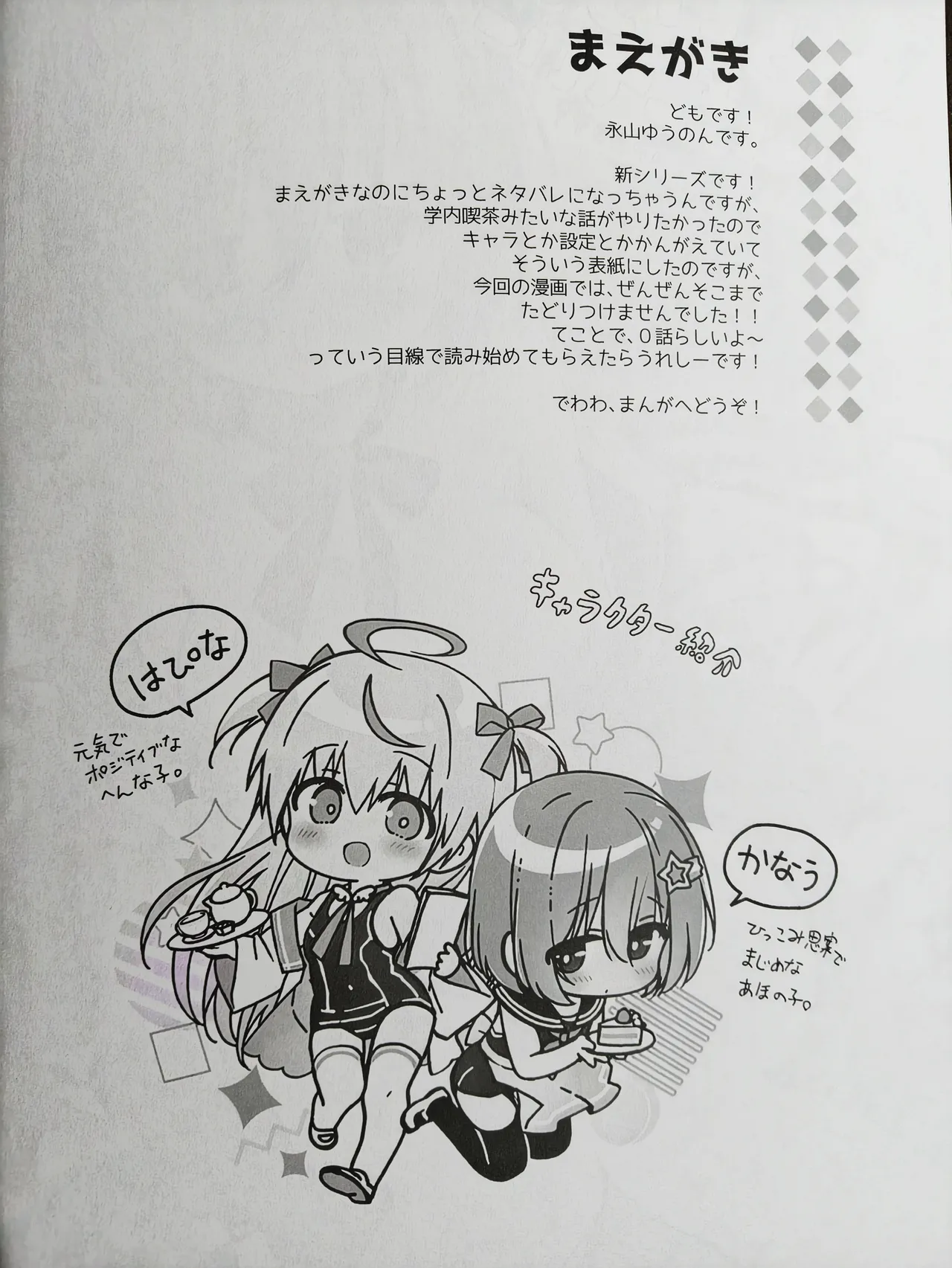 MIRAIRO TEAPARTY