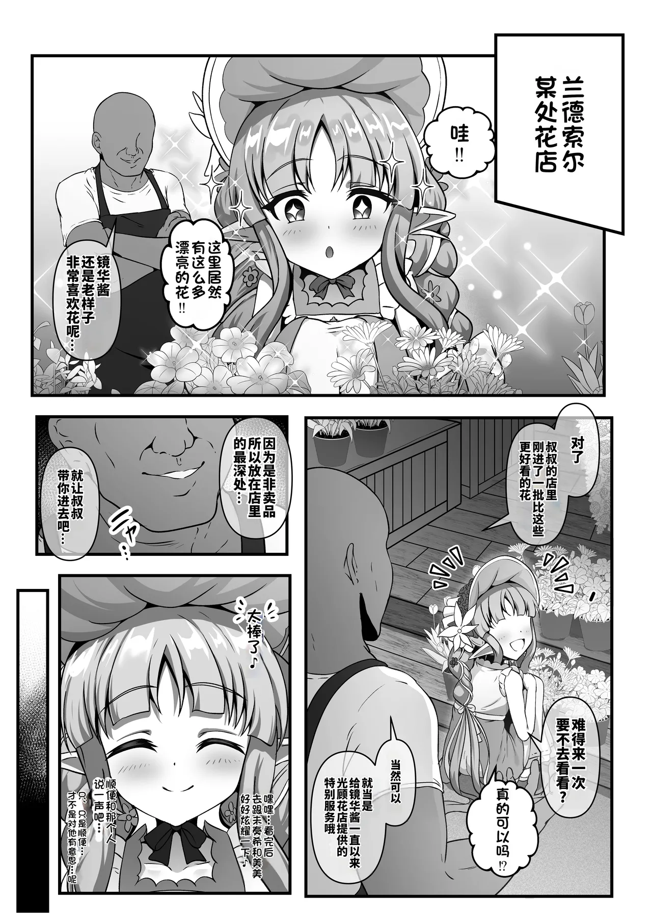 [Yumejidake]Saimin Wokake rare ta Kyouka-chan ga Oji-san no o yome Sannnisa re tyau Ohanashi(Princess Connect! Re:Dive)[Chinese]