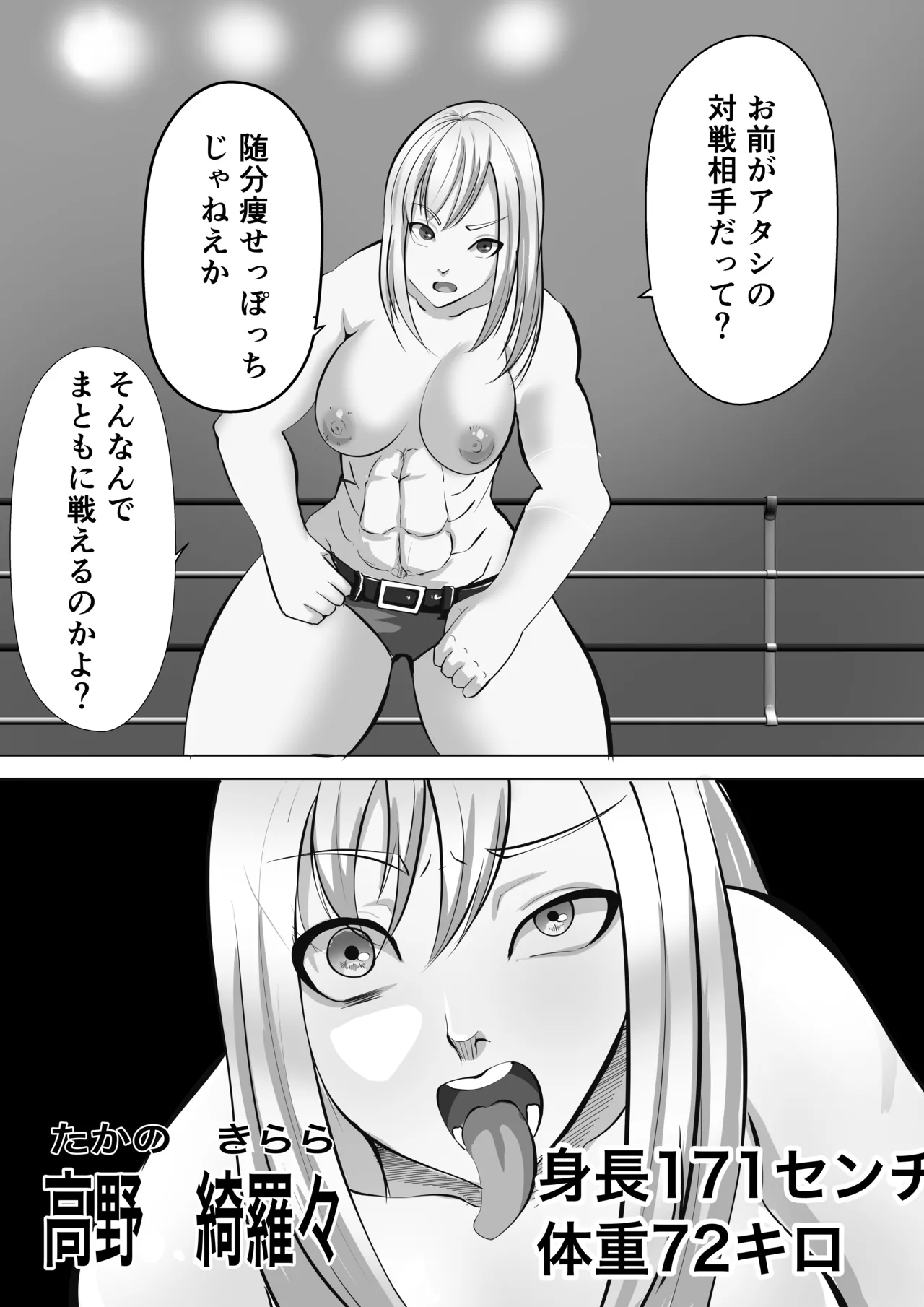 [虚無太郎 ]プロレス白目失神地獄