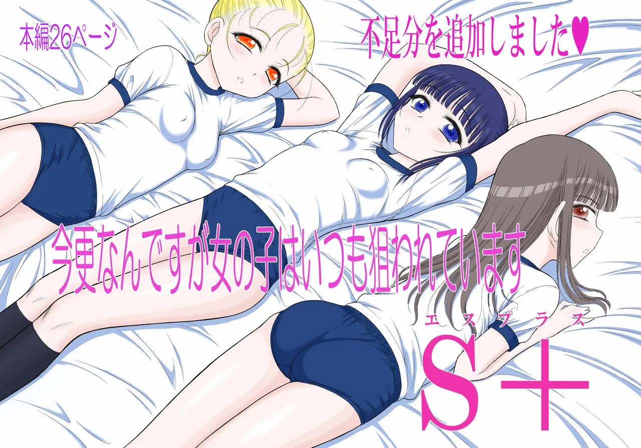 [Black Dog (Kuroinu Juu)] Imasara nan desu ga Onnanoko wa Itsumo Nerawarete imasu S+ [Chinese] [Digital]