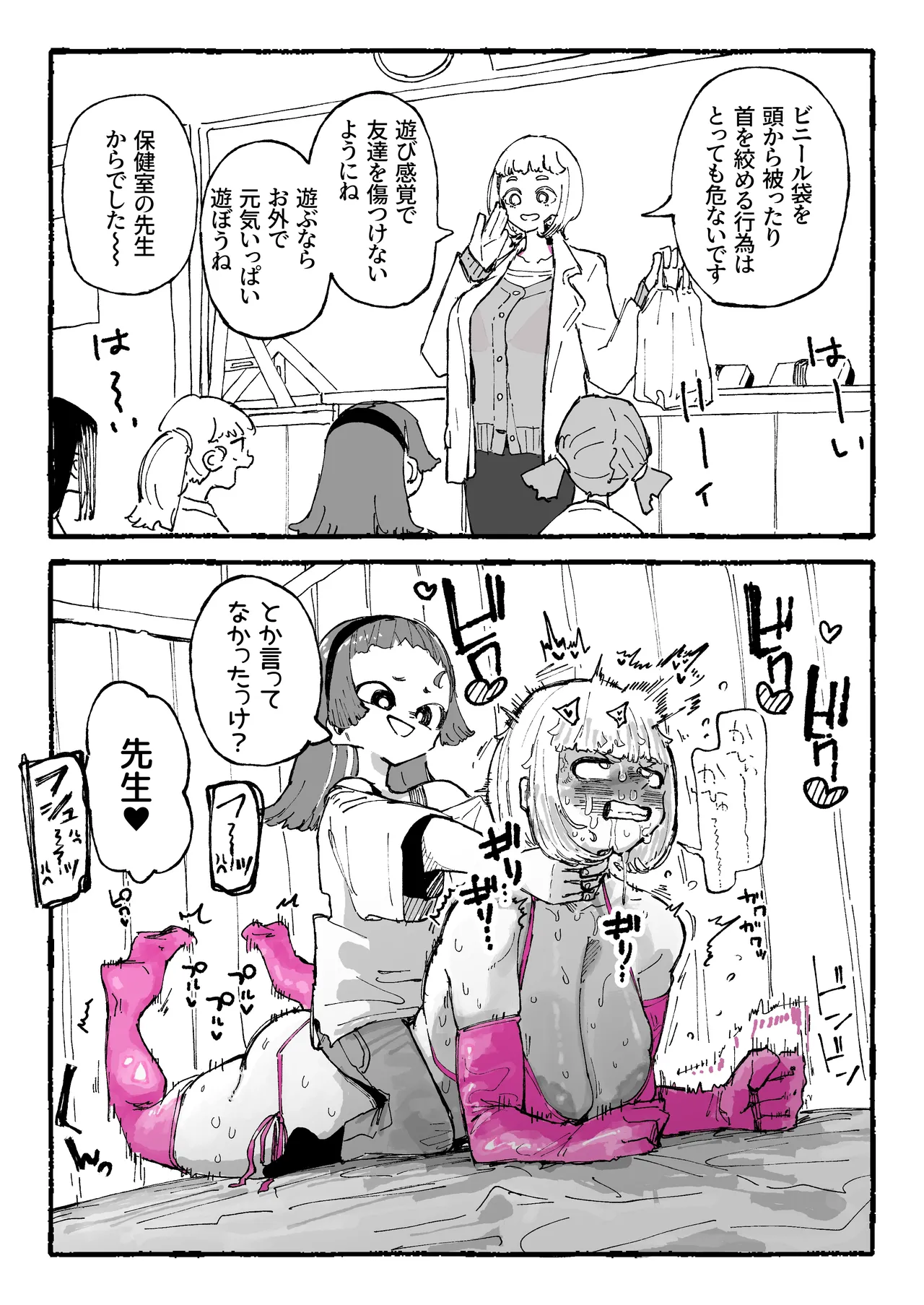 [某国大統領] 遊び感覚の生徒と本気の先生