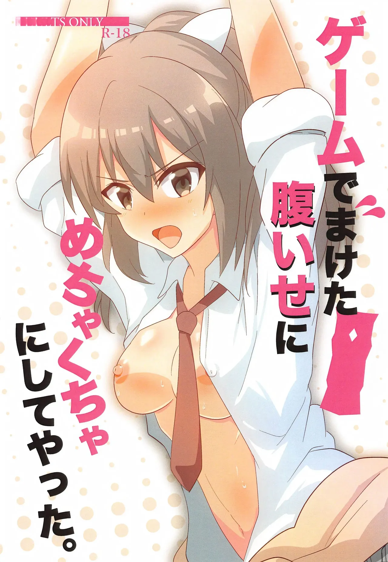 [Chavo Bantam (Torao)] Game de Maketa Haraise ni Mechakucha ni Shite Yatta. (Itai no wa Iya nano de Bougyoryoku ni Kyokufuri Shitai to Omoimasu.) (VGT13) (English)