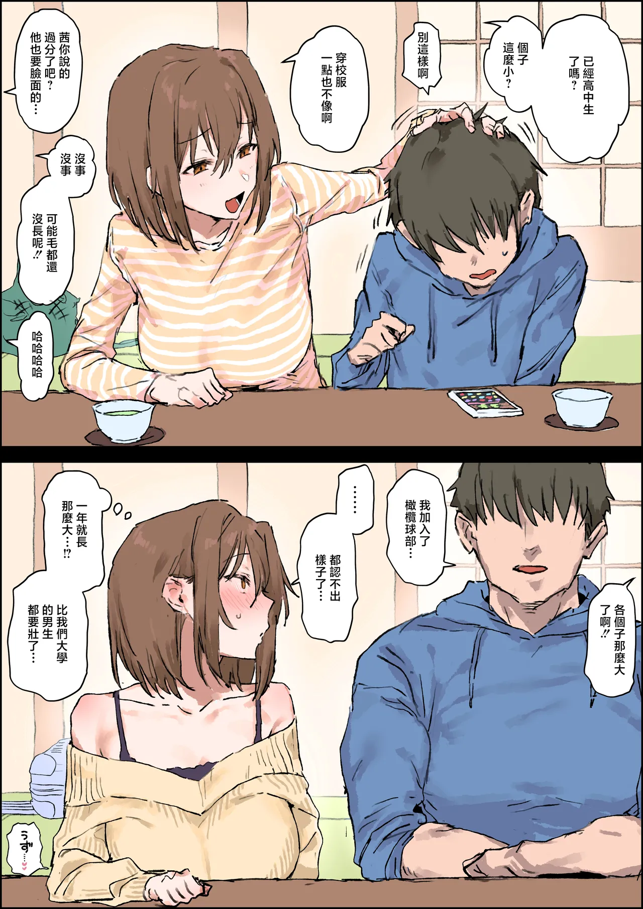 ぽりうれたん_正月だけ会う親戚のねーちゃん_オリジナル