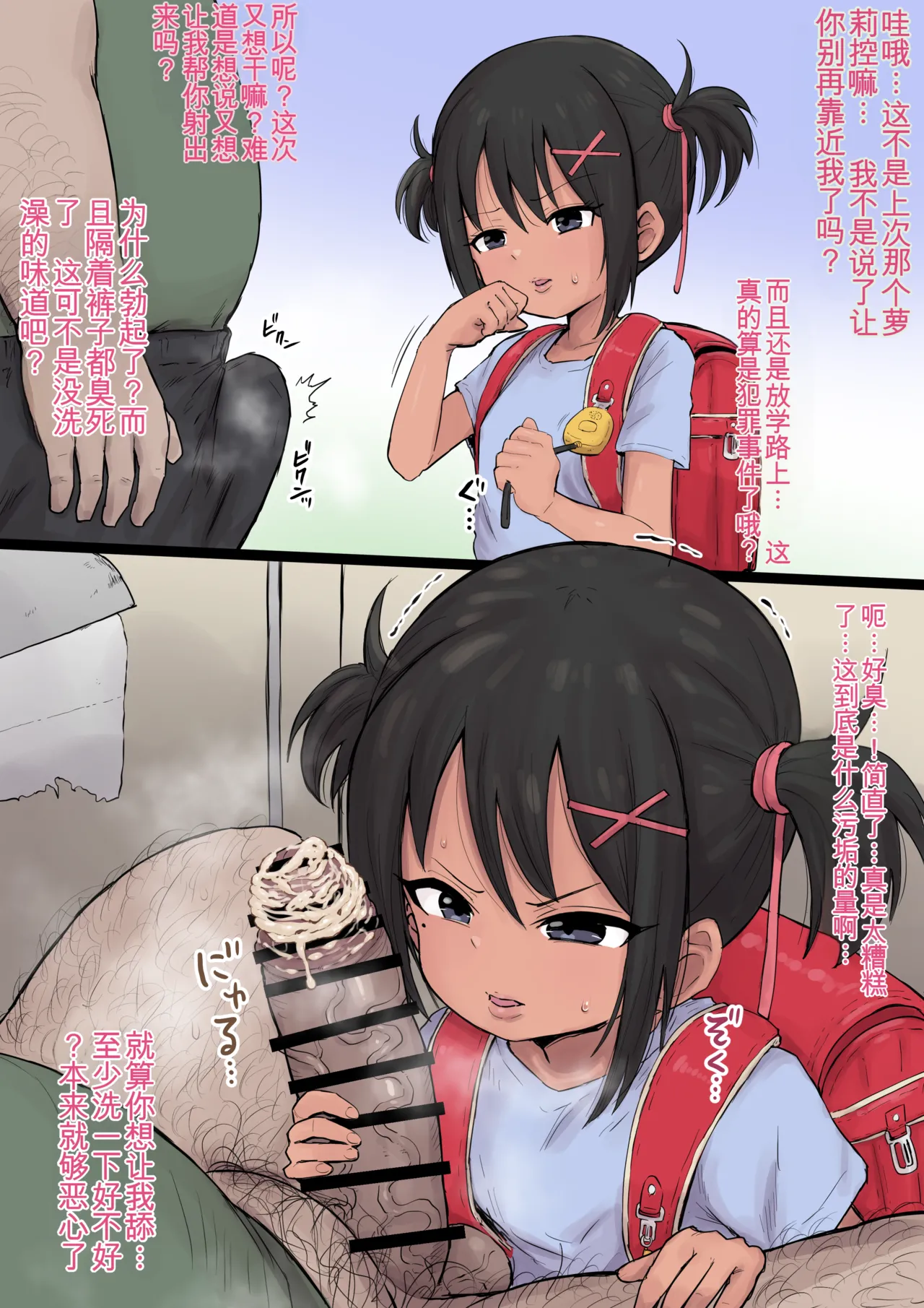 [うるしうろろ] 褐色 チンカスフェラ  [Chinese] [yitong个人机翻]