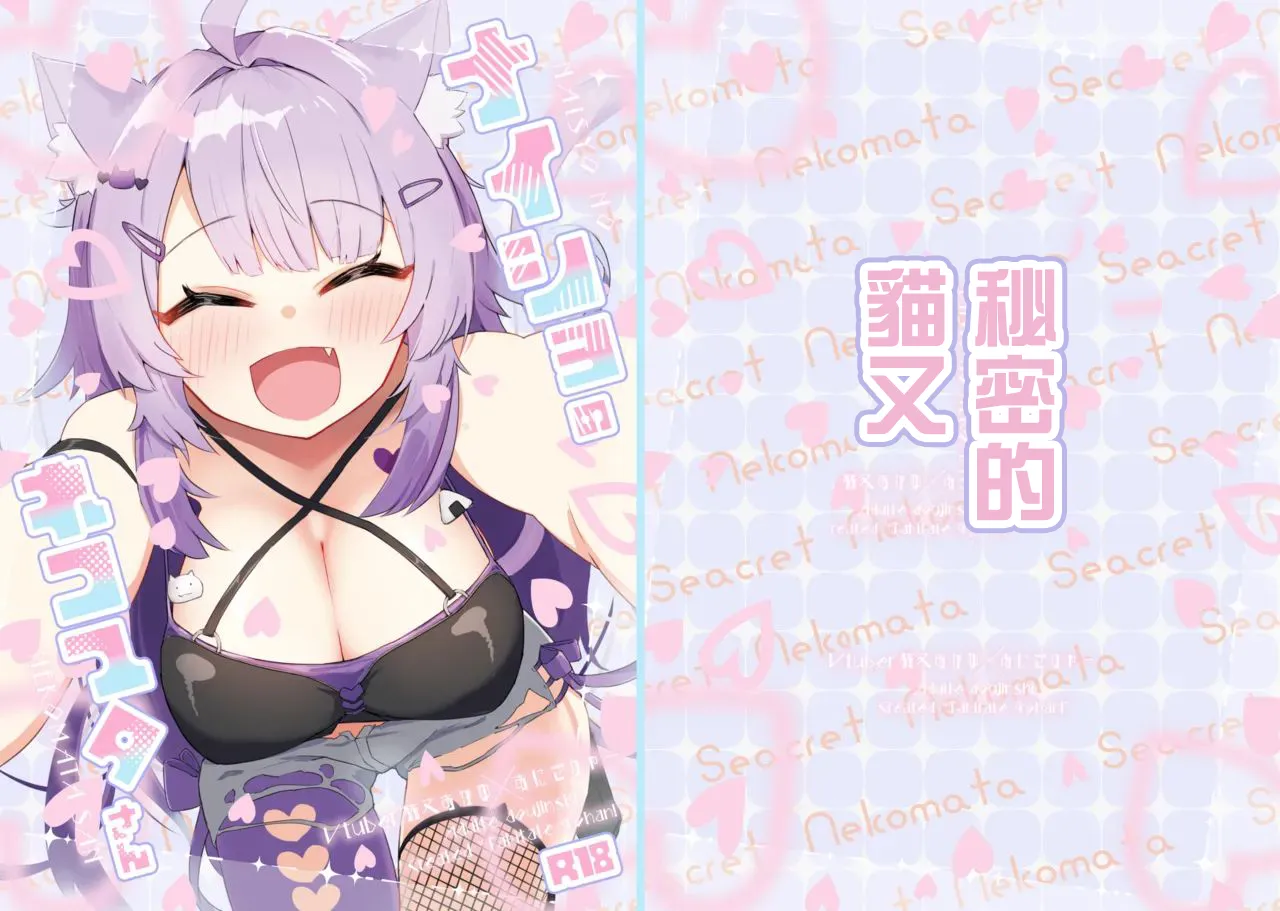 [Takitate Gohan! (Panna Cotta)] Naisho no Nekomata-san | 秘密的貓又 (Nekomata Okayu) [Chinese] [Digital]