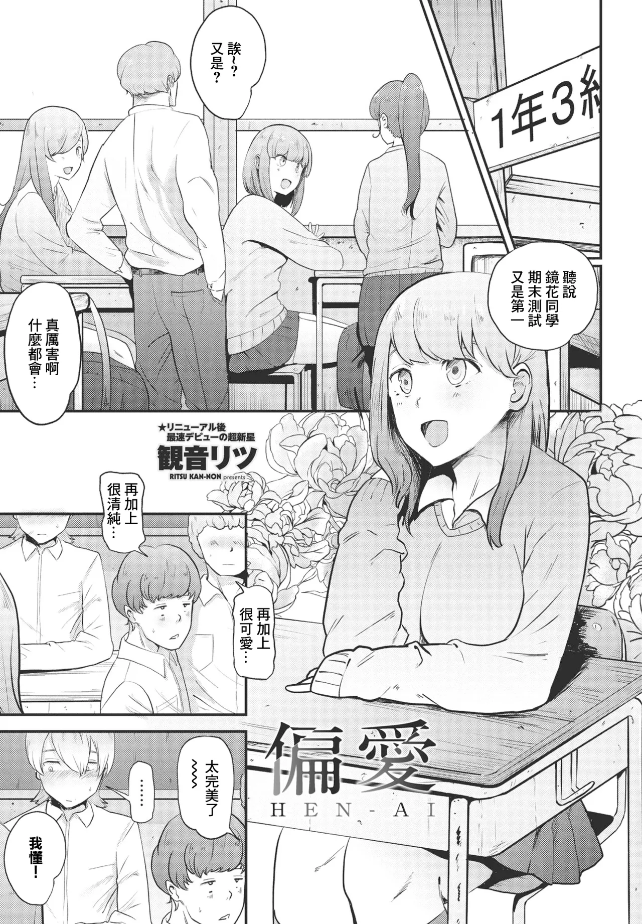 [観音リツ]  偏愛