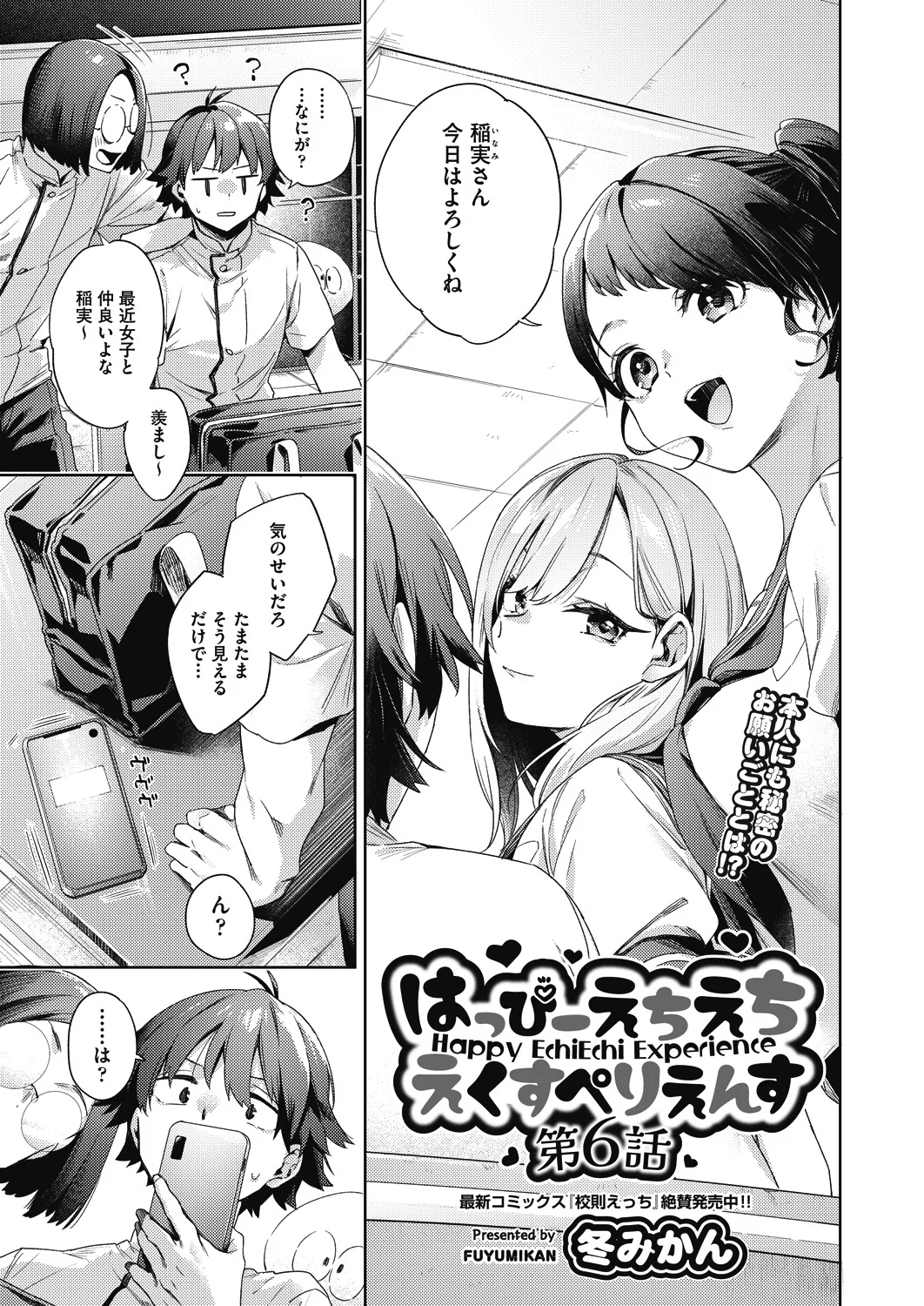 [Fuyu Mikan] Happy EchiEchi Experience Ch. 6