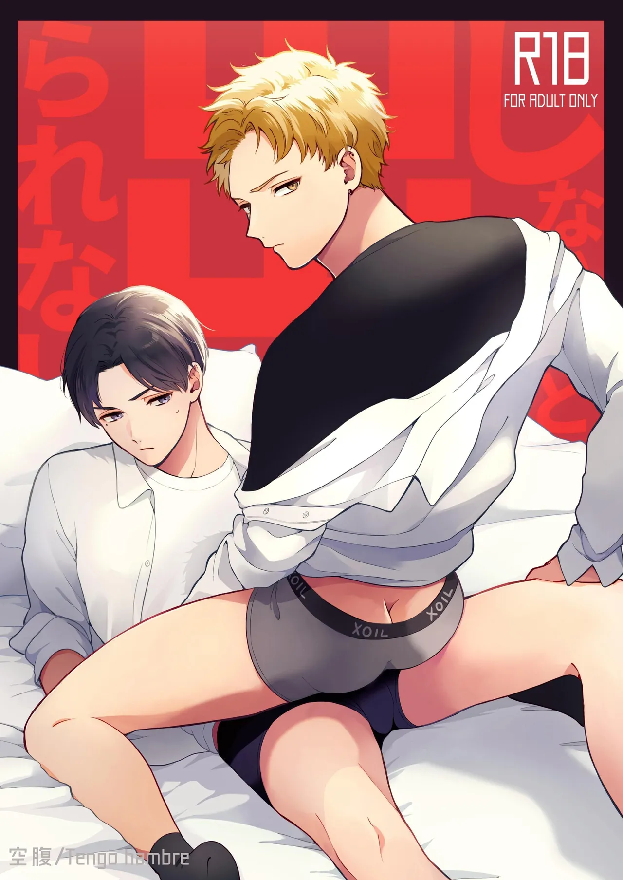 [Tengo Hambre (Kuufuku)] Shinai to Derarenai | 不做就無法離開 [Chinese] [Digital]