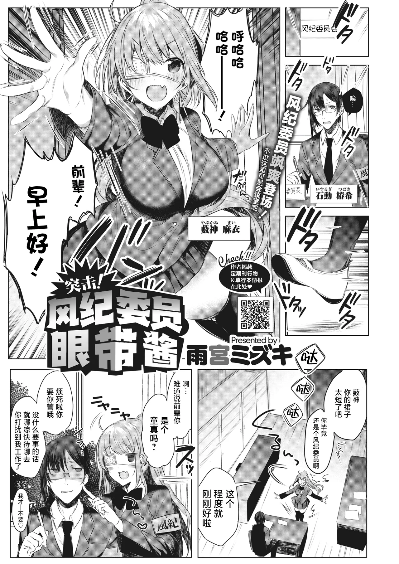 [Amamiya Mizuki] Ike! Fuuki Iin no Gantai-chan | 突击！风纪委员眼带酱 (COMIC HOTMILK 2022-03) [Chinese] [白杨汉化组] [Digital]