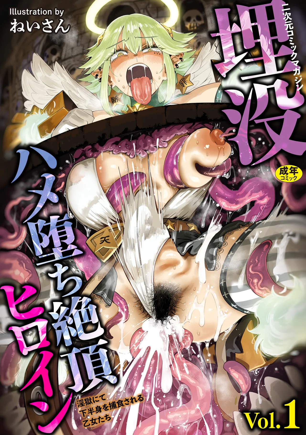 [Anthology] 2D Comic Magazine Maibotsu Hameochi Zecchou Heroine Ingoku nite Kahanshin o Hoshoku Sareru Otome-tachi Vol. 1 [Digital]