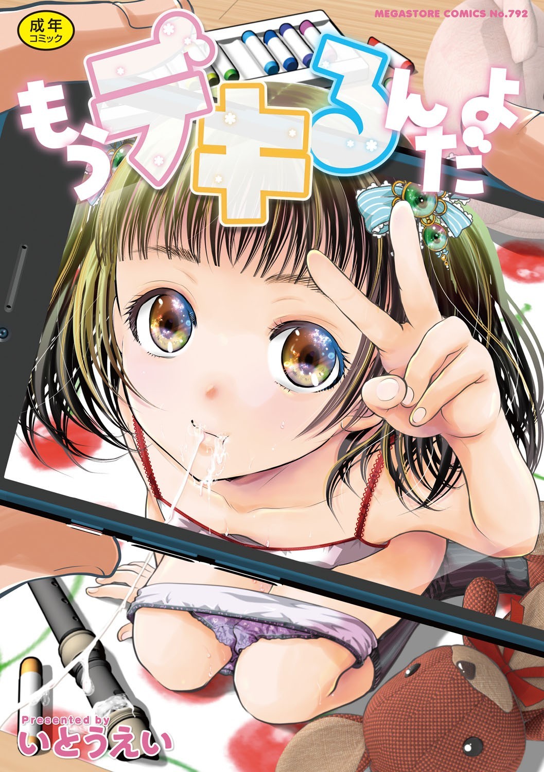 [Itou Ei] Mou Dekirun da yo [Chinese] [Digital]