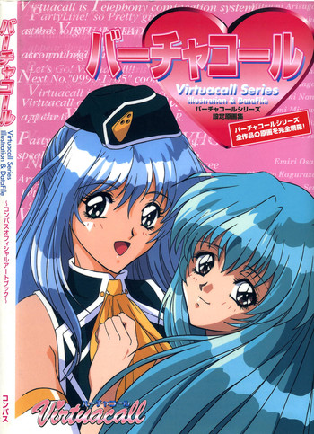 (一般画集) [F&C] バーチャコール シリーズ設定原画集