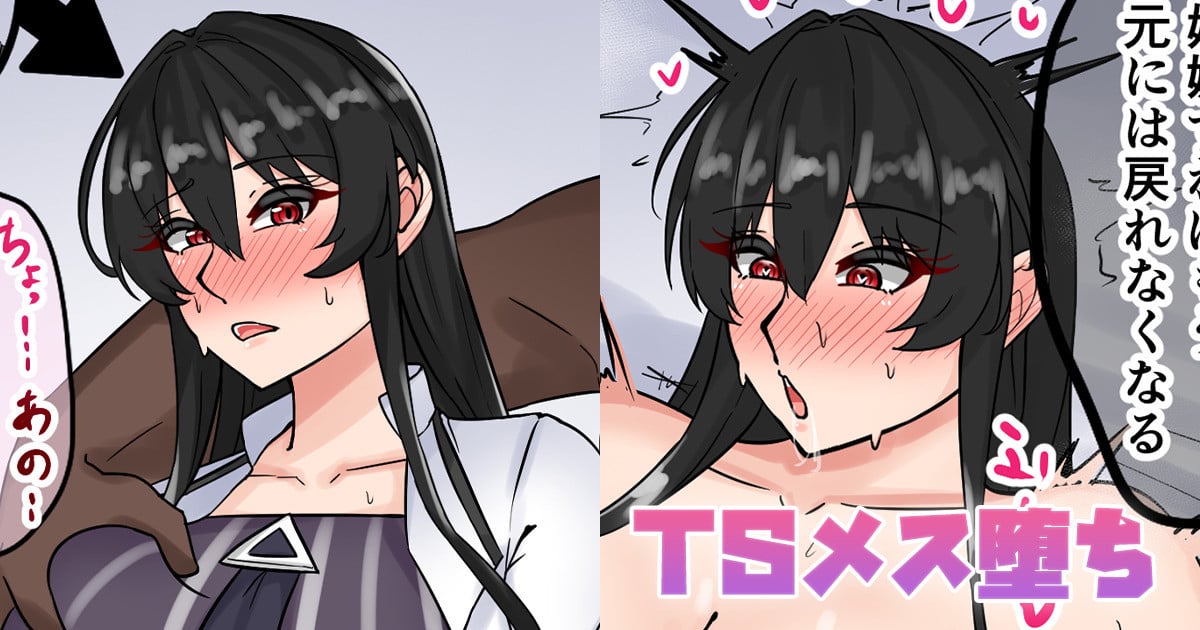[テフル] TSメス堕ち