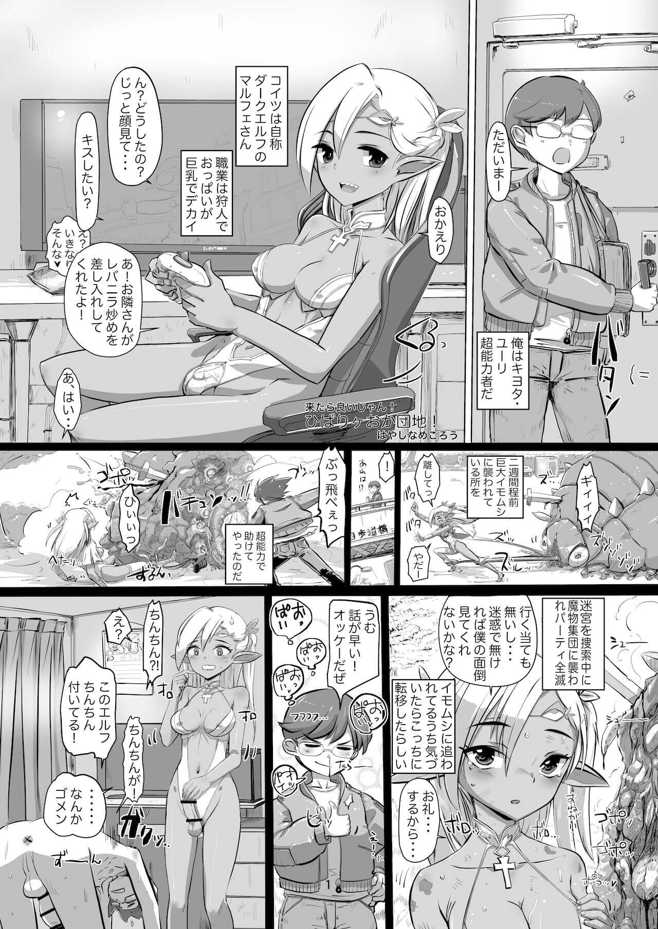 [Hakai Daiteikoku (Hayashi Namegoro) Shemale & Mesu Danshi Goudou-shi SHEMALE C‘ s HAVEN 2] Why Don't You Come? Hibarigaoka Housing Complex!