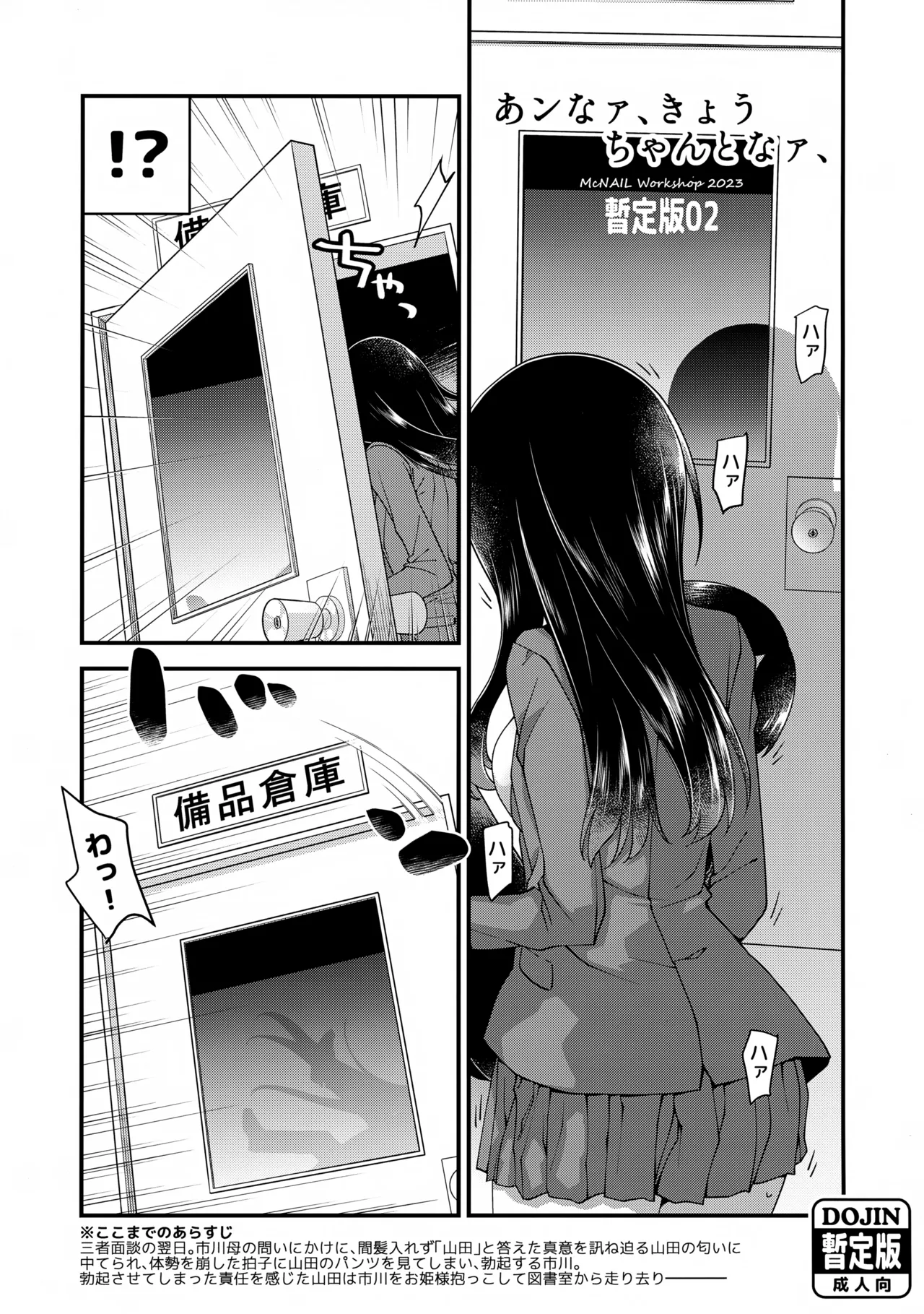 (C102) [McNAIL Workshop (Cloth Tsugutoshi)] Anna, Kyou-chan to Naa, Zanteiban 02 (Boku no Kokoro no Yabai Yatsu)