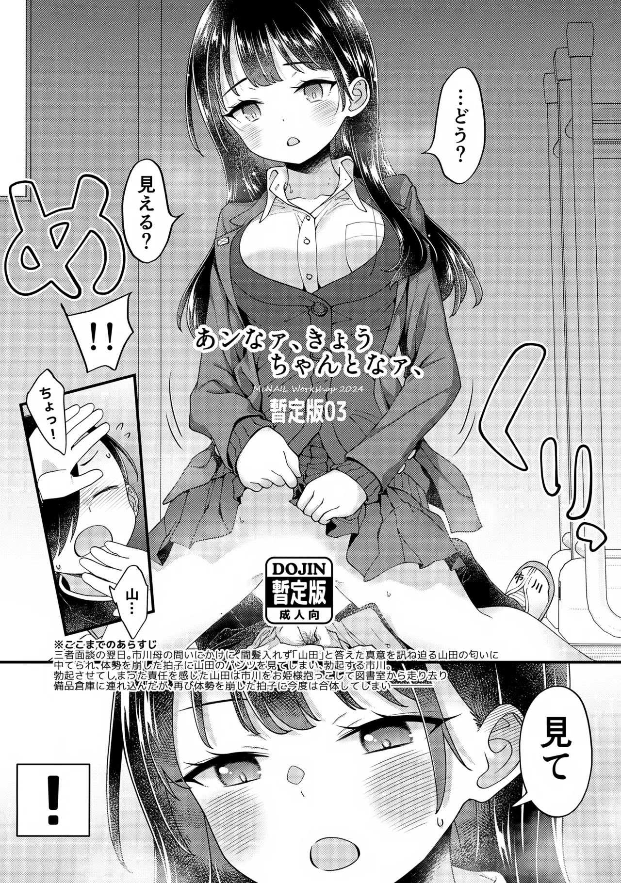 (C105) [McNAIL Workshop (Cloth Tsugutoshi)] Anna, Kyou-chan to Naa, Zanteiban 03 (Boku no Kokoro no Yabai Yatsu)