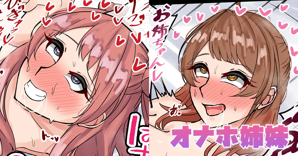 [テフル] オナホ姉妹 (学園アイドルマスター)