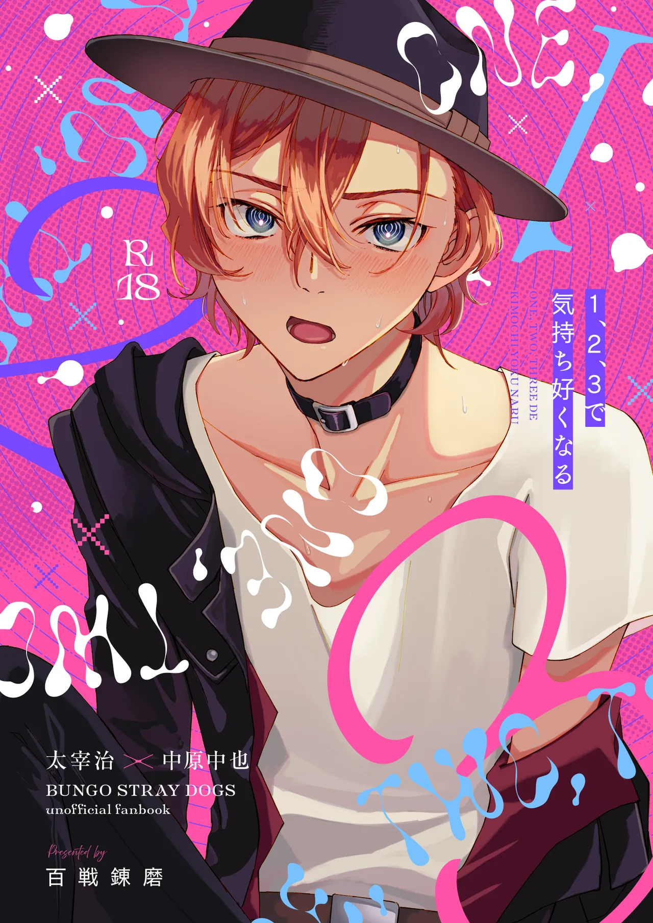 [Hyakusen Renma (Meimei)] 1、2、3で気持ち好くなる (Bungou Stray Dogs) [Digital]
