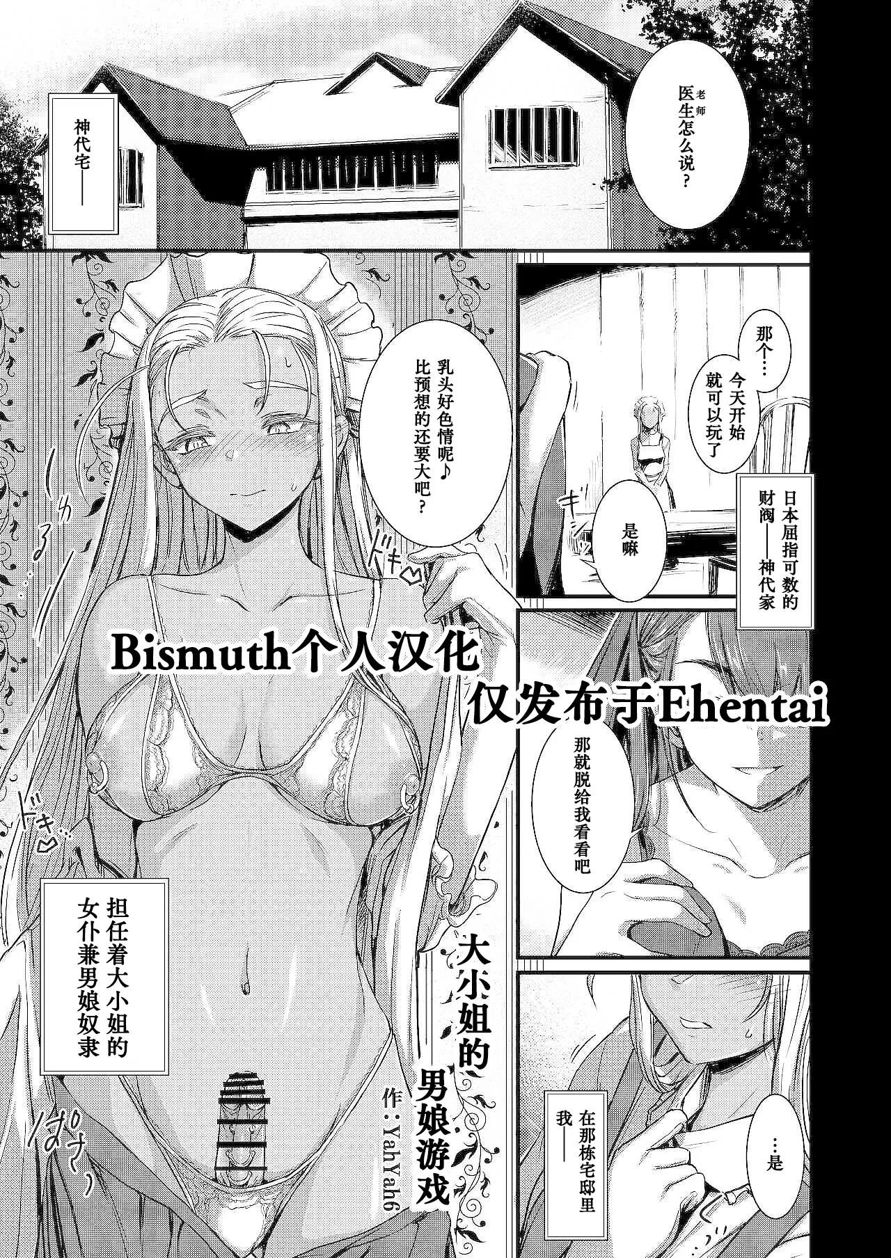 [Hakai Daiteikoku (yahyah6) Shemale & Mesu Danshi Goudou-shi SHEMALE C‘ s HAVEN 2] Young Lady's Shemale Game | 大小姐的男娘游戏 [Chinese] [Bismuth个人汉化]