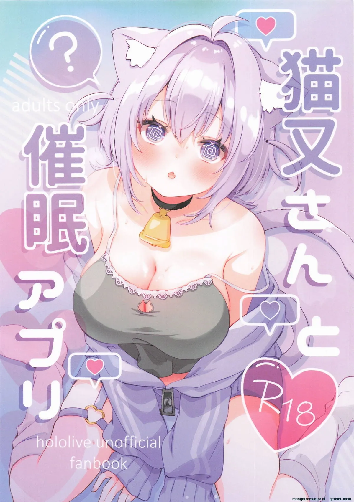 [#Mimamori Mimori (Mimori)] Nekomata-san to Saimin Appli (Nekomata Okayu)[English][Mtl]