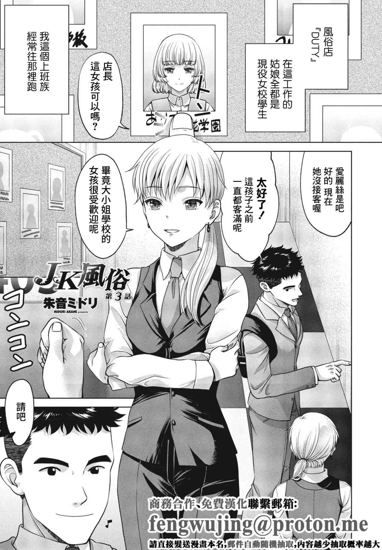 [朱音ミドリ] JK風俗3