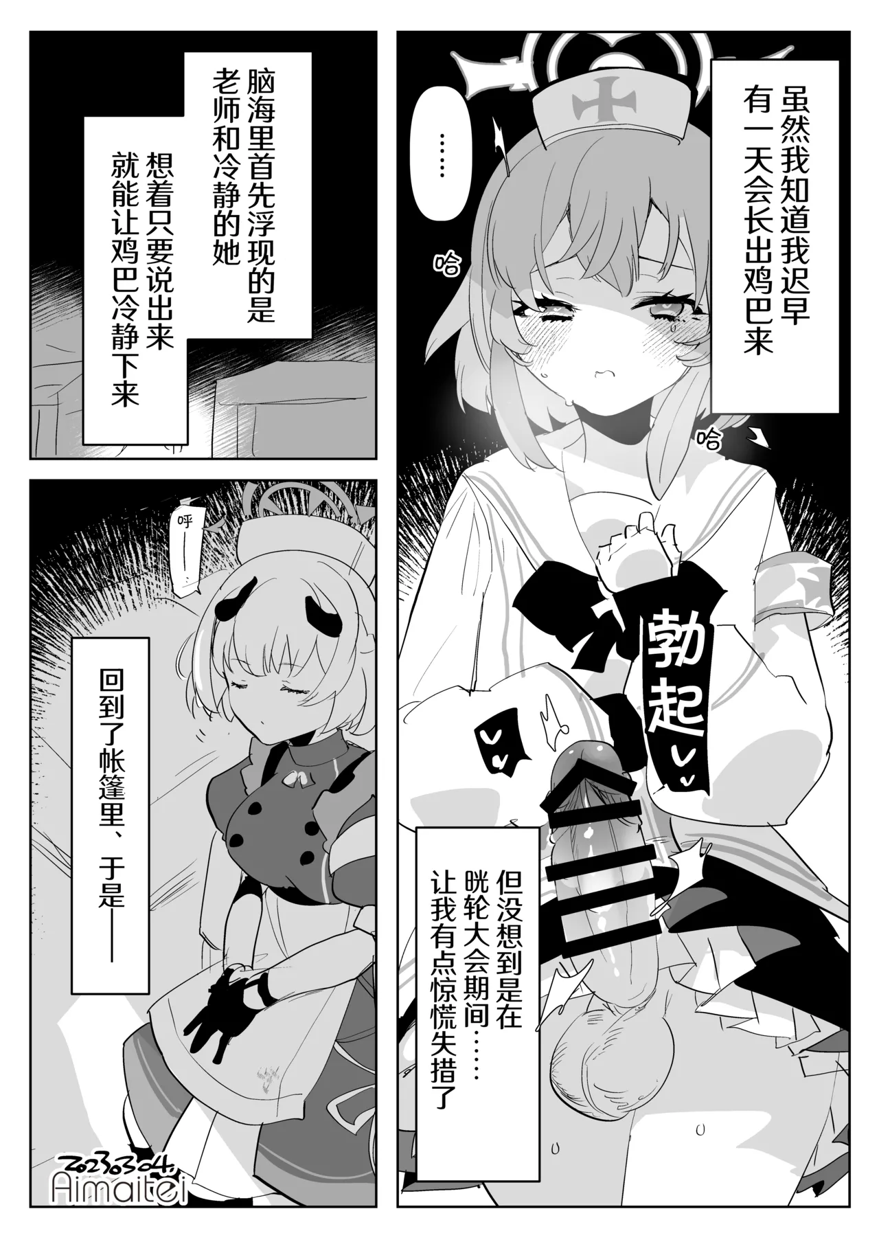 [愛昧亭 (愛昧亭うまみ)]晄轮大会护士组的一夜(Blue Archive) [AB哥有偿汉化]