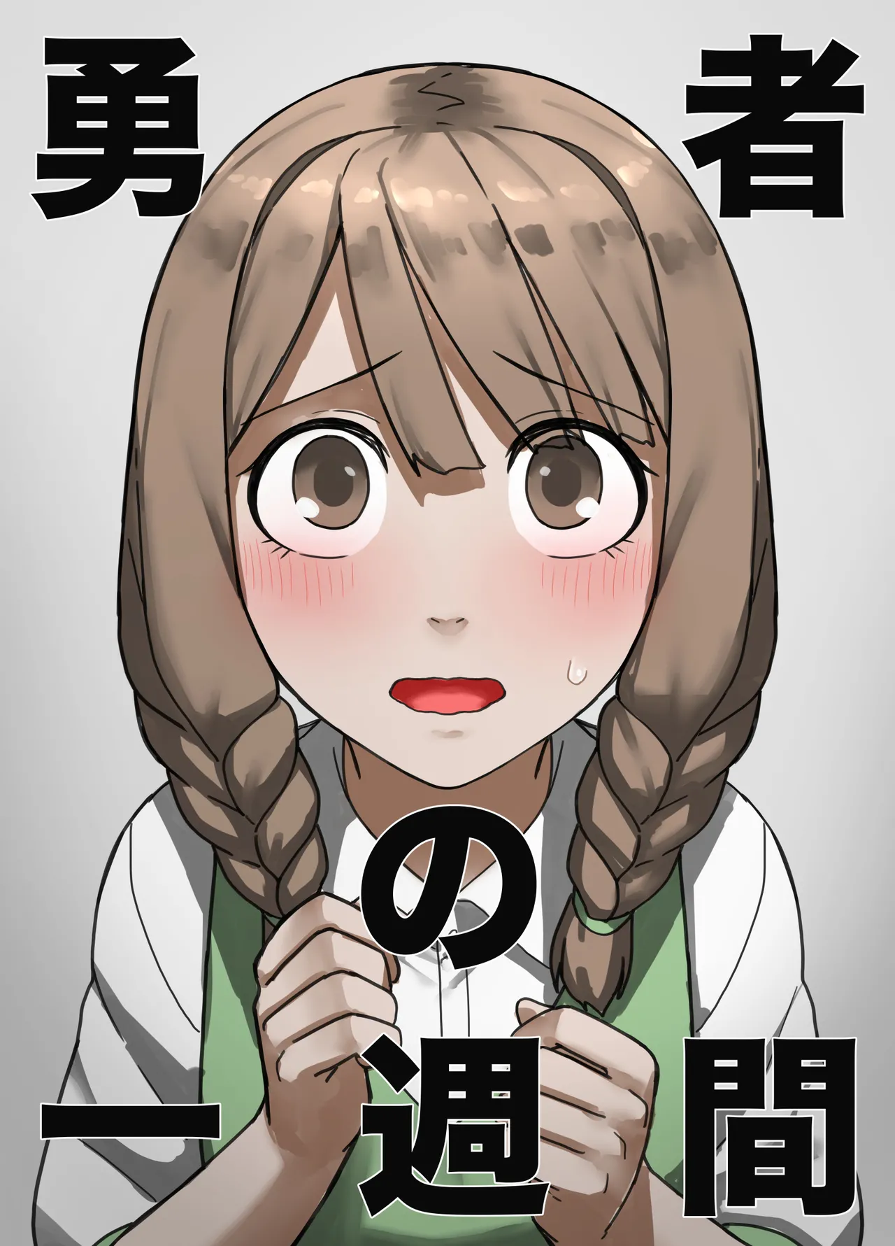 [すけいら]yousya no isshyukan muramusumehen