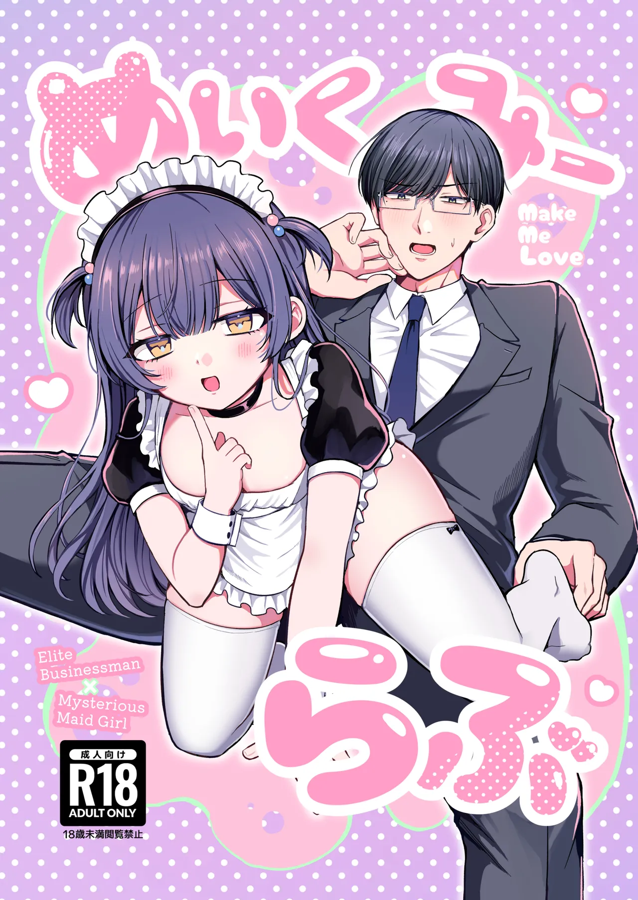 [Negitoro Don (Negito Ron)] Make Me Love
