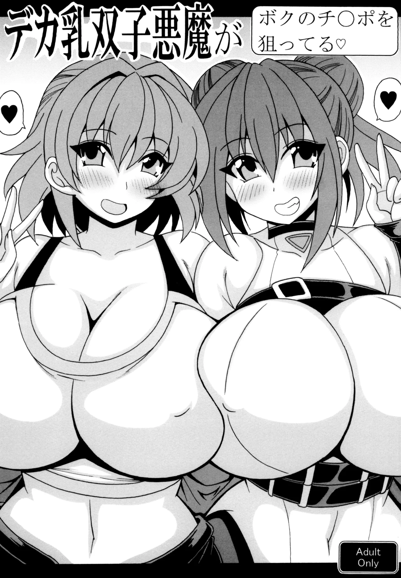 [Leaz Koubou (Oujano Kaze)] Deka chichi futago akuma ga boku no chi◯po wo neratteru (Yu-Gi-Oh!) [Digital]