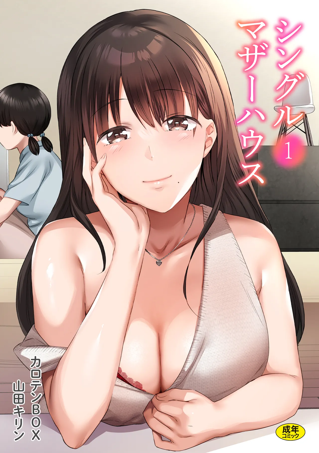 [Carten BOX & Yamada Kirin] Single Mother House 01-10
