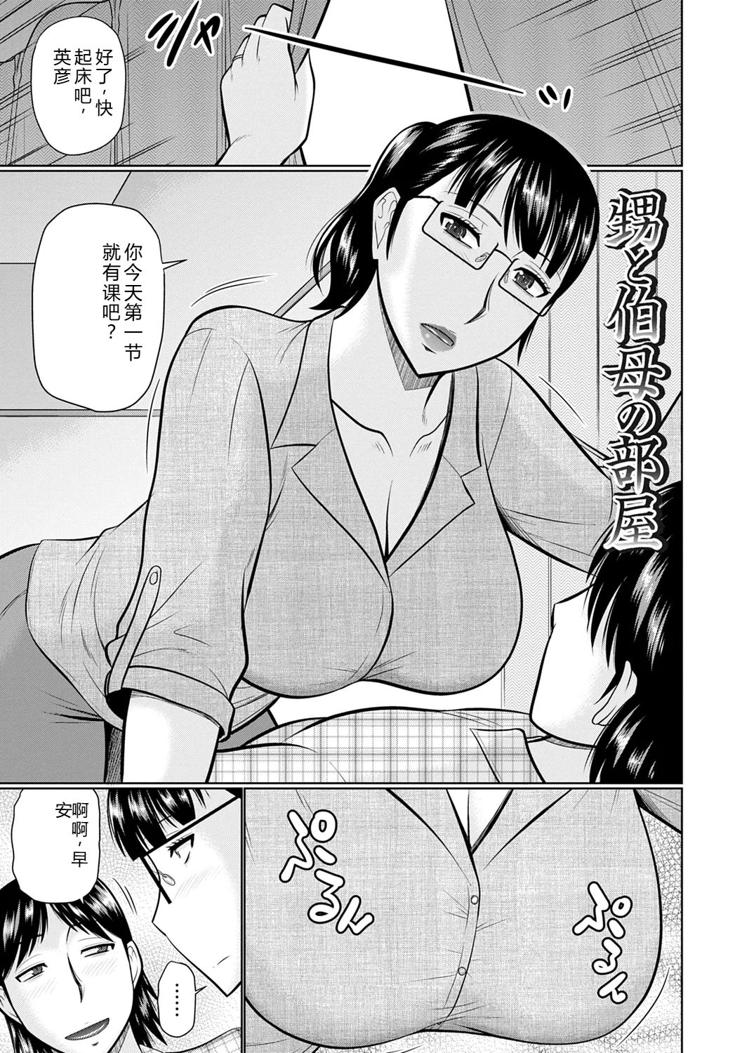 [畠山桃哉]甥と伯母の部屋 [1-2] [中文]