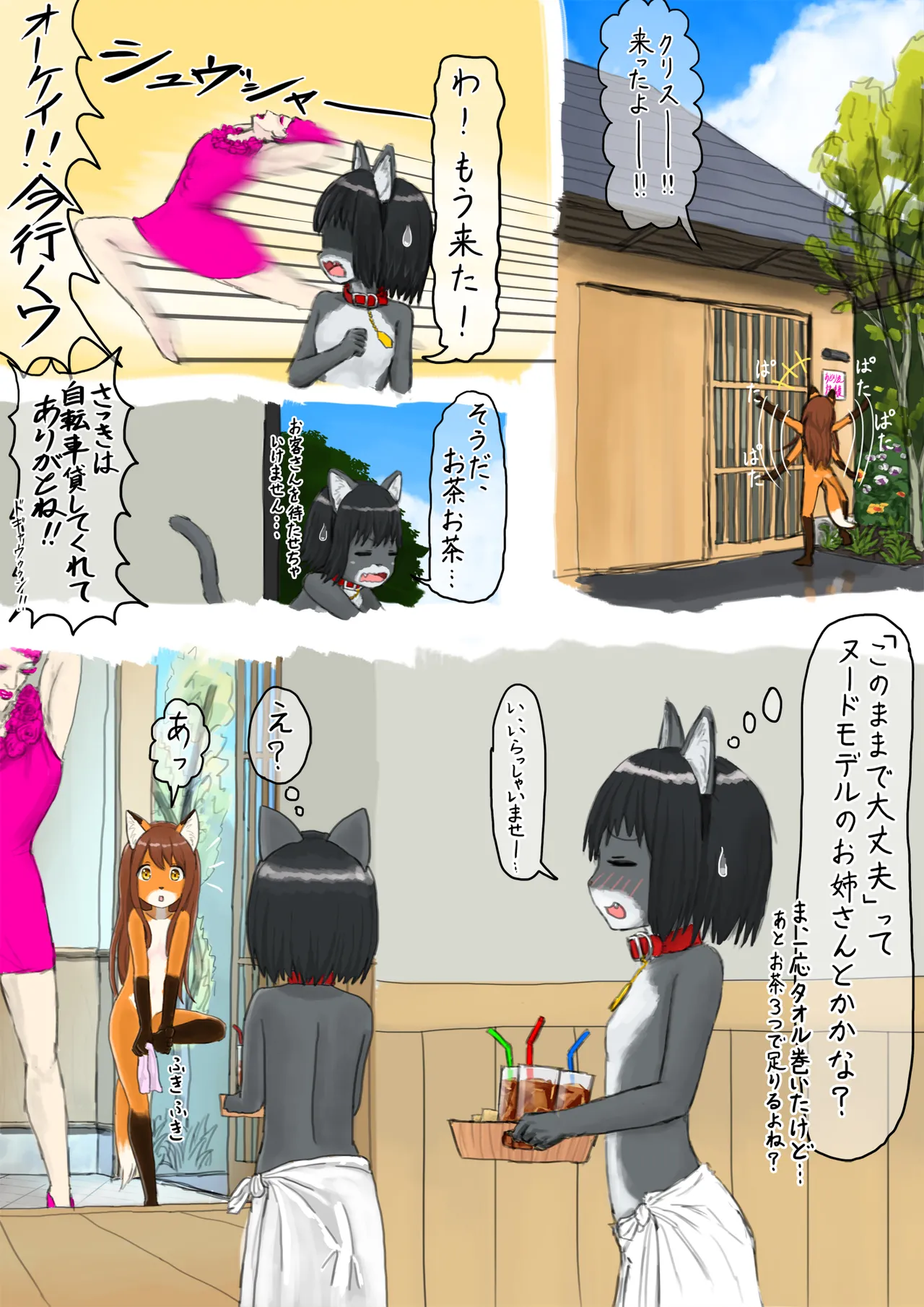 [紳士財閥 (ろるゐ紳士)] 夏、晴れ、女子二人、動物の格好してお外で…
