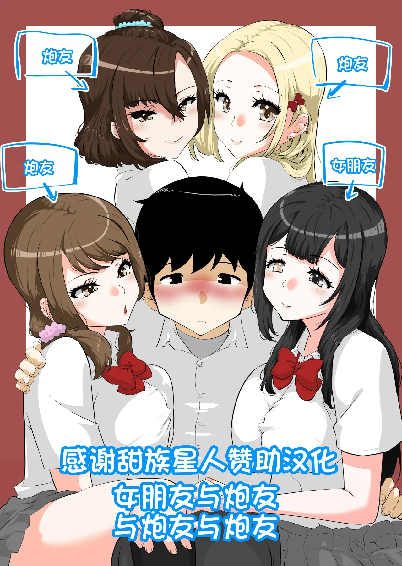[NUPA] Kanojo to SeFri to SeFri to SeFri [Chinese] [甜族星人赞助汉化]