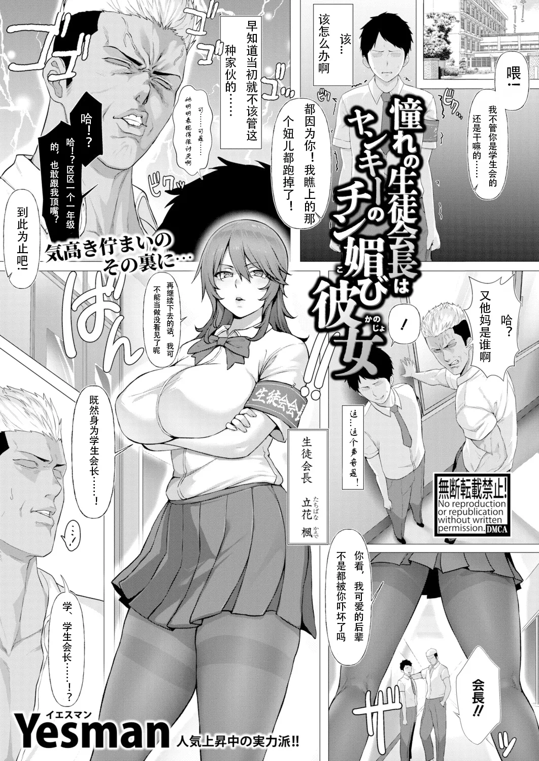 [Yesman]憧憬的学生会长竟是流氓的舔狗女友[个人渣翻][DL版]