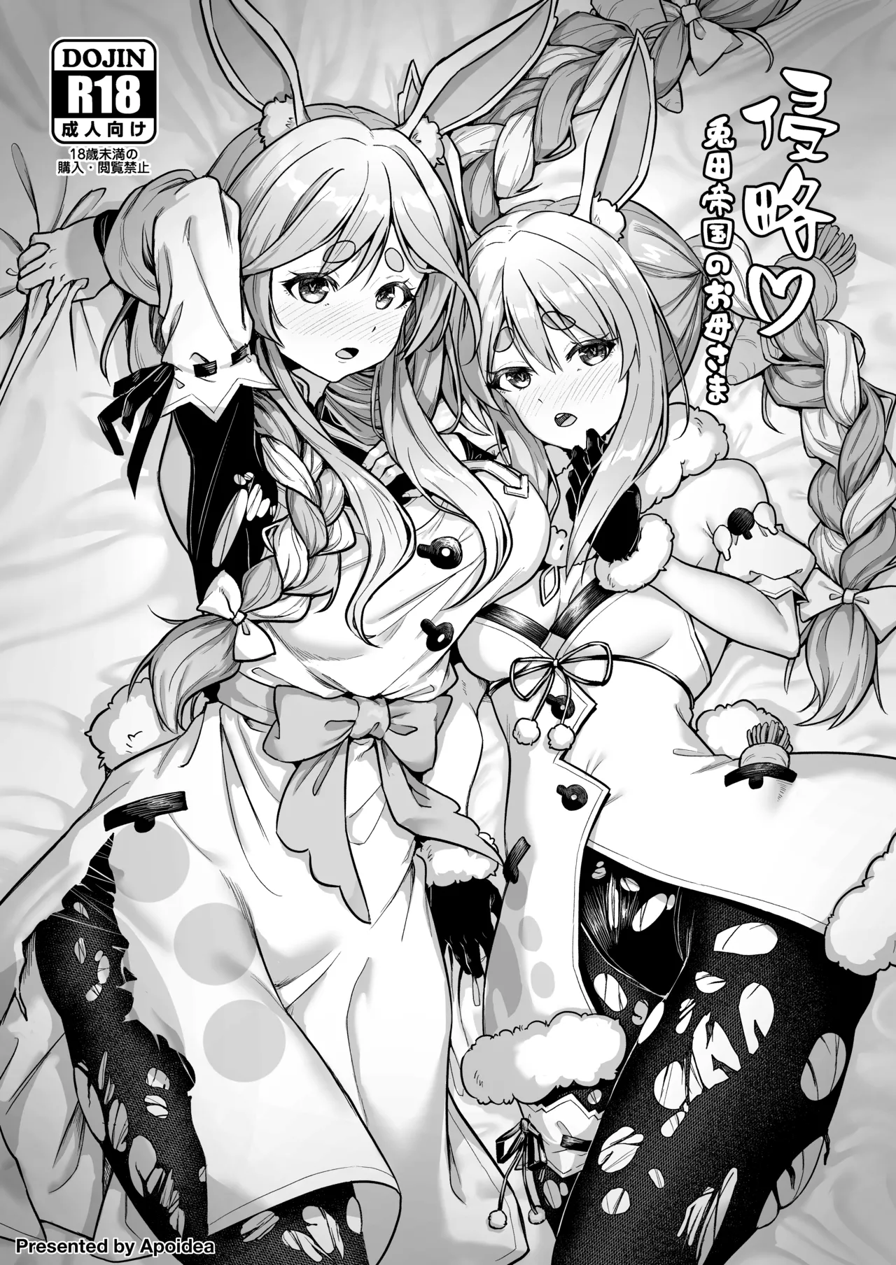 [Beeeee Nest (Apoidea)] Shinryaku Usada Teikoku no Okaa-sama (Pekora Mama, Usada Pekora) [Digital]