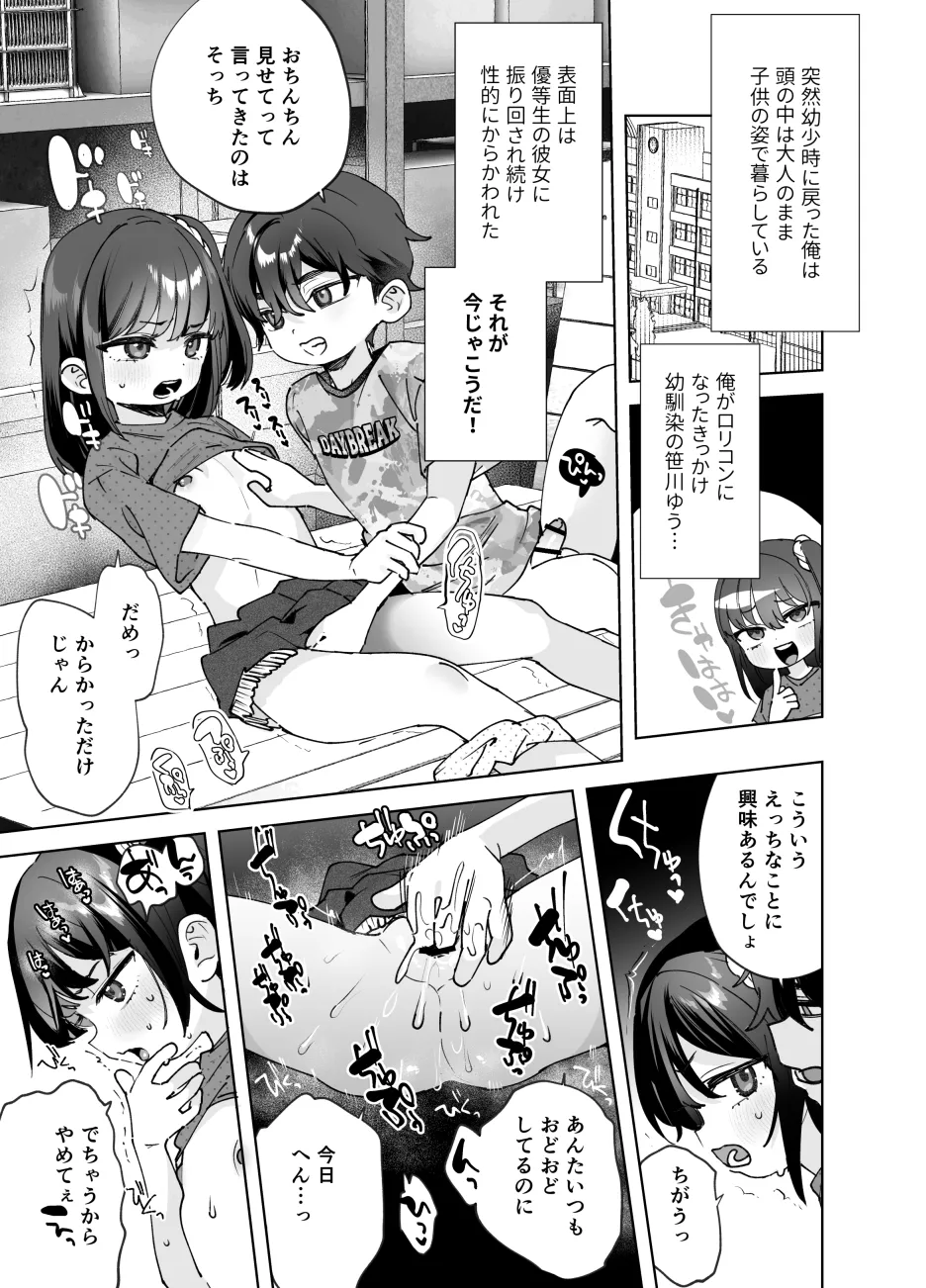 [Ronrinri Ronri] Youshouji ni Modotte Osananajimi o Onaho ni Suru